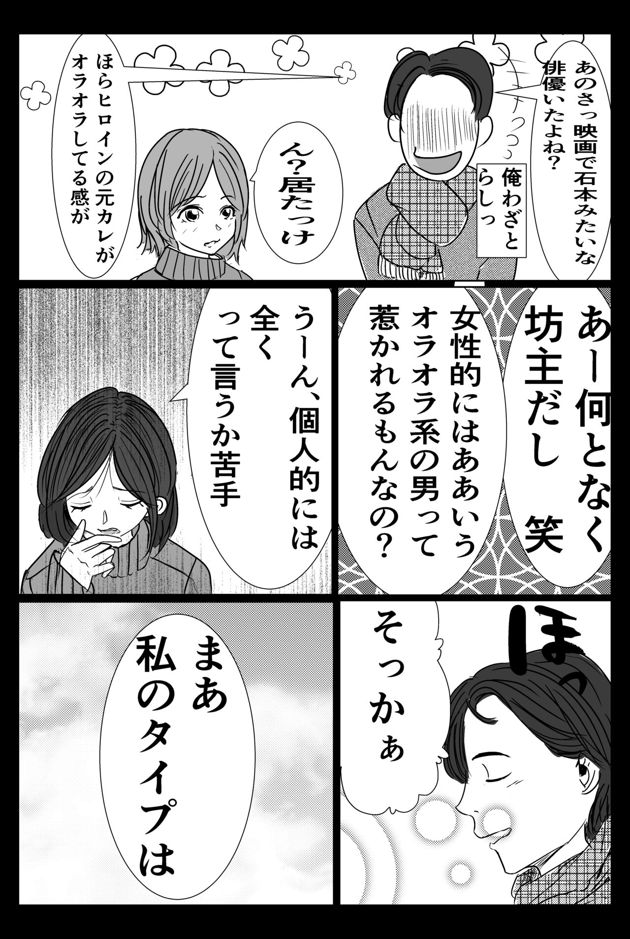 [キュアマイマイ(キュア)] 付き合う寸前だった同僚がヤリチンの後輩に寝取られる話 изображение № 11