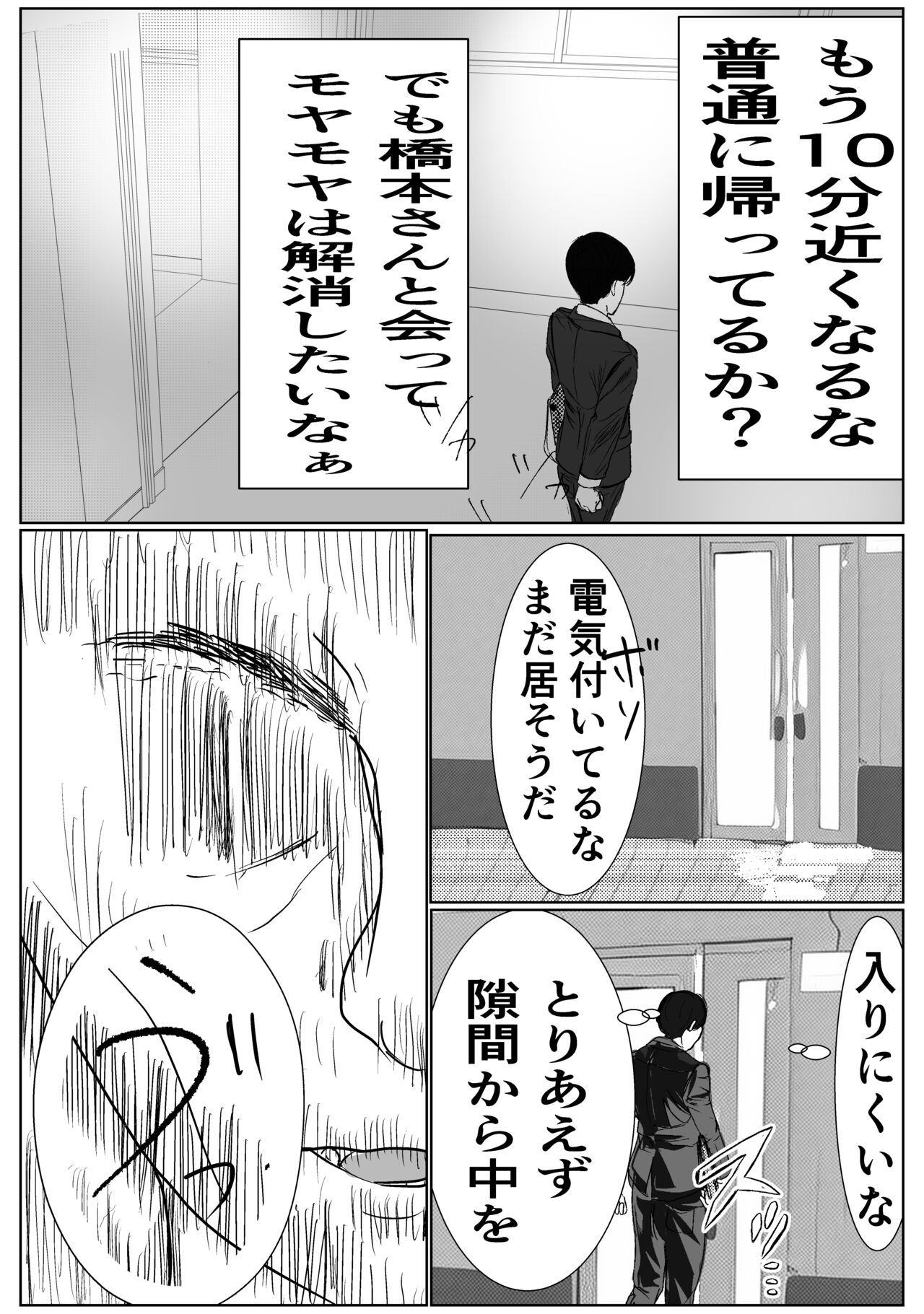 [キュアマイマイ(キュア)] 付き合う寸前だった同僚がヤリチンの後輩に寝取られる話 изображение № 14