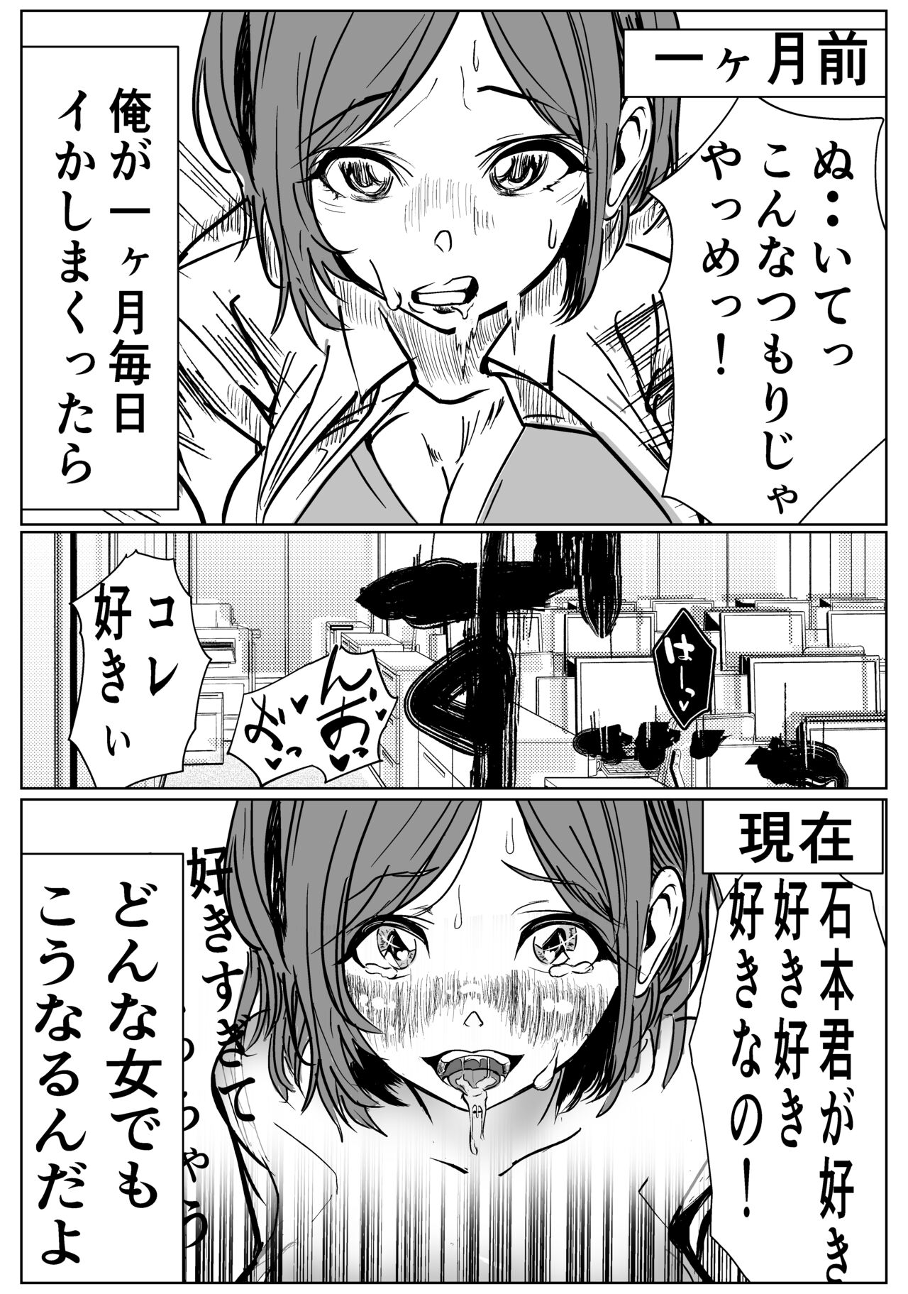 [キュアマイマイ(キュア)] 付き合う寸前だった同僚がヤリチンの後輩に寝取られる話 изображение № 25