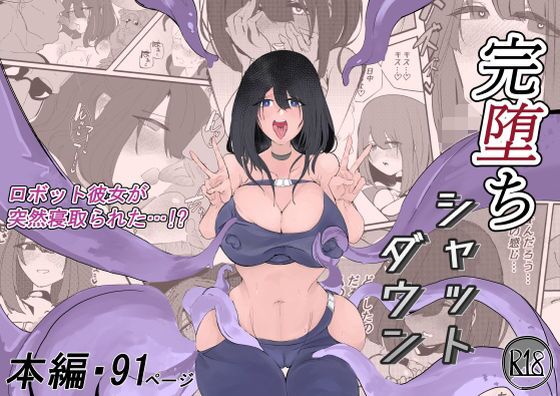 [ むしゃら] 完堕ちシャットダウン Bildnummer 1