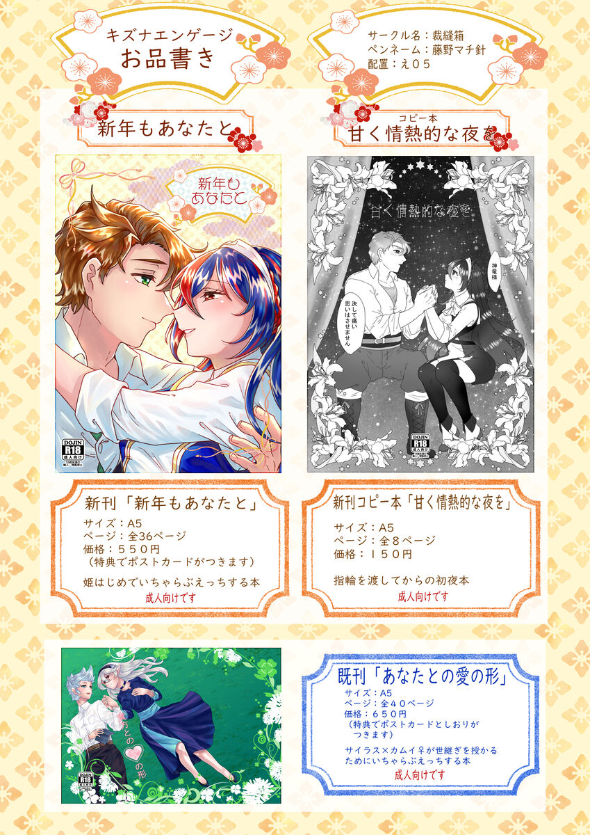 [Fujino ][[Shinkan] shin'nen mo anata to [kopī hon] amaku jōnetsu-tekina yoru o[fire emblem engage ) numero di immagine  2