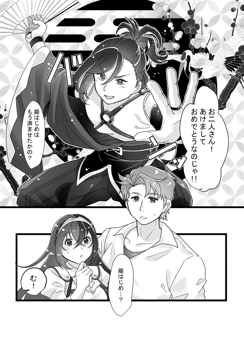 [Fujino ][[Shinkan] shin'nen mo anata to [kopī hon] amaku jōnetsu-tekina yoru o[fire emblem engage ) numero di immagine  7