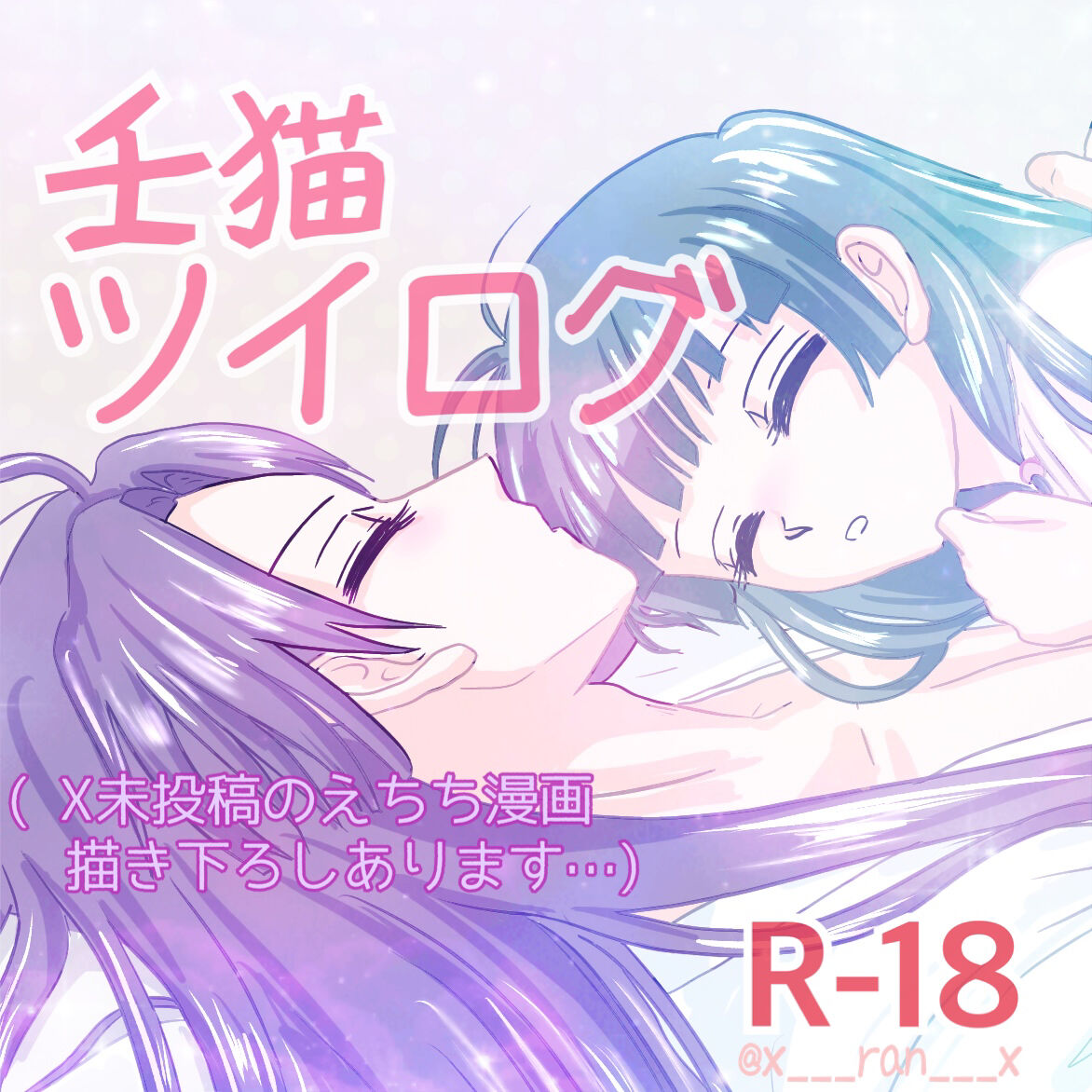 [ Láne] Mizunoe neko X (tsuittā) rogu)(Kusuriya no Hitorigoto) numero di immagine  1