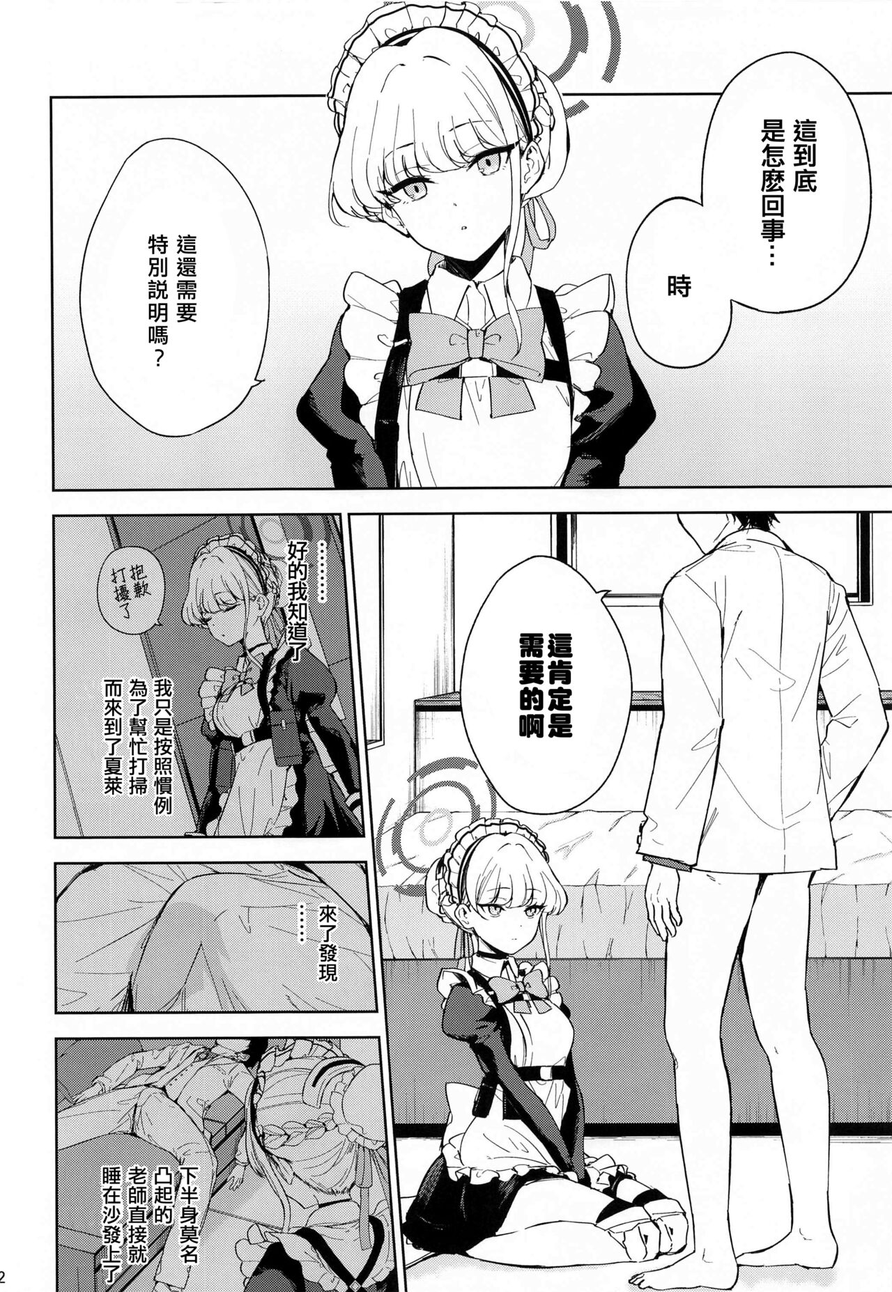 (C102) [manymanyrain (Amagasa Ikuta)] Made in Maid (Blue Archive) [Chinese] [无我梦中个人重嵌] 画像番号 3