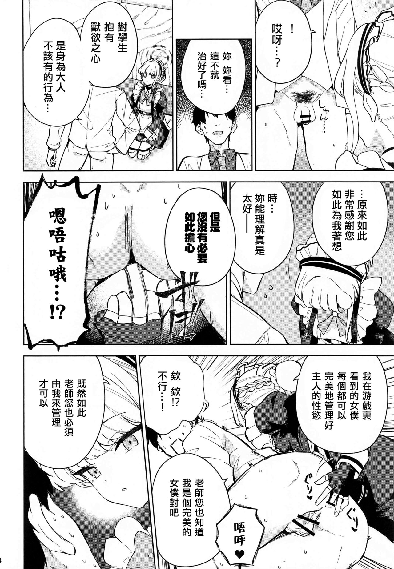 (C102) [manymanyrain (Amagasa Ikuta)] Made in Maid (Blue Archive) [Chinese] [无我梦中个人重嵌] 画像番号 5