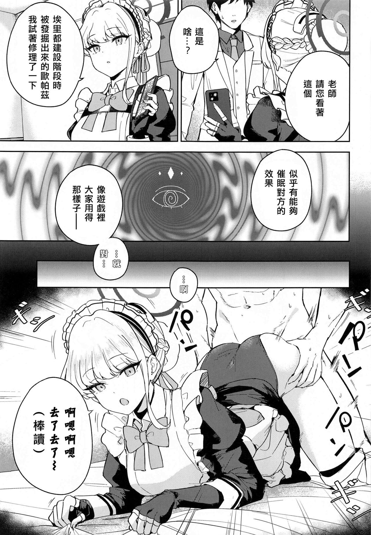 (C102) [manymanyrain (Amagasa Ikuta)] Made in Maid (Blue Archive) [Chinese] [无我梦中个人重嵌] 画像番号 8