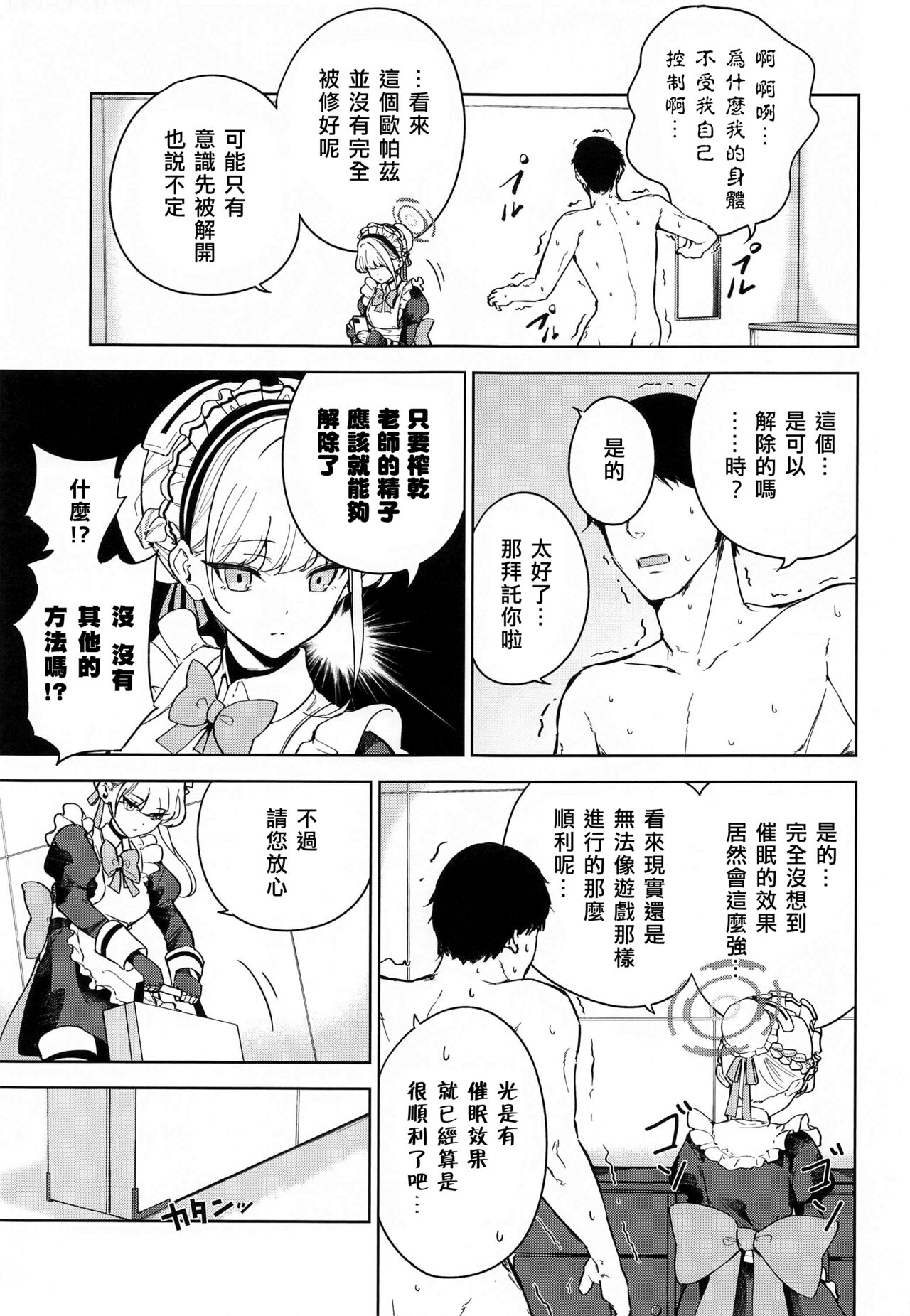 (C102) [manymanyrain (Amagasa Ikuta)] Made in Maid (Blue Archive) [Chinese] [无我梦中个人重嵌] 画像番号 10