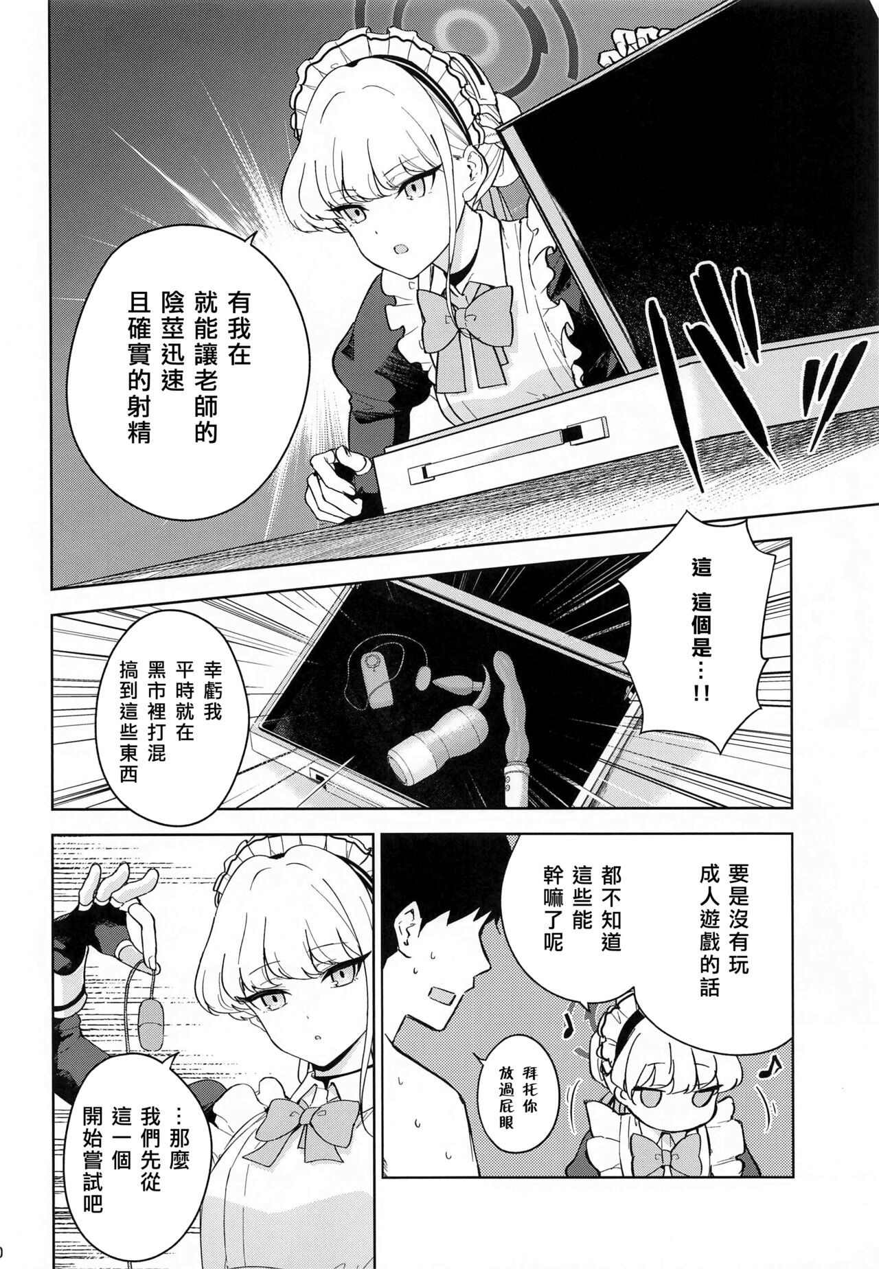 (C102) [manymanyrain (Amagasa Ikuta)] Made in Maid (Blue Archive) [Chinese] [无我梦中个人重嵌] 画像番号 11