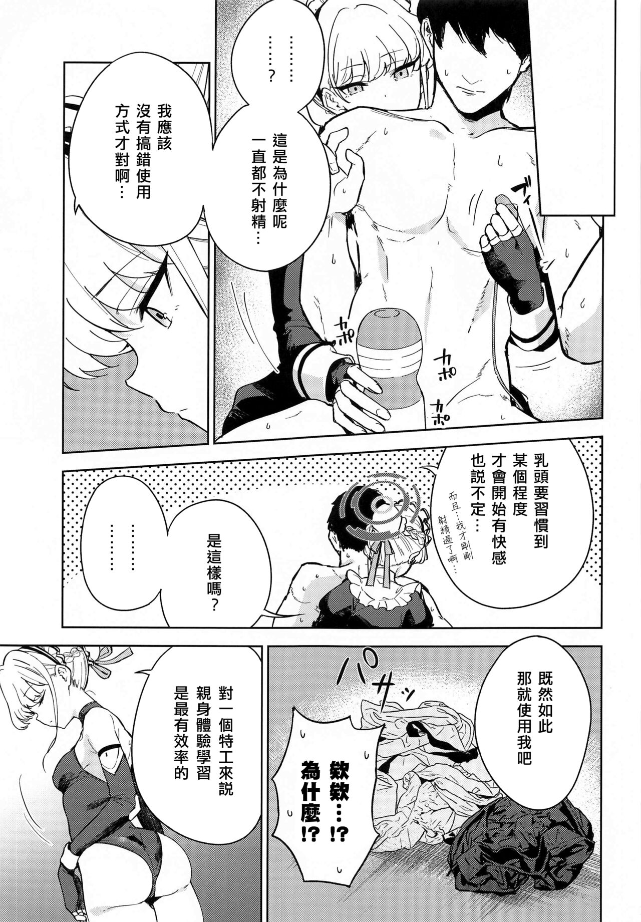 (C102) [manymanyrain (Amagasa Ikuta)] Made in Maid (Blue Archive) [Chinese] [无我梦中个人重嵌] 画像番号 12