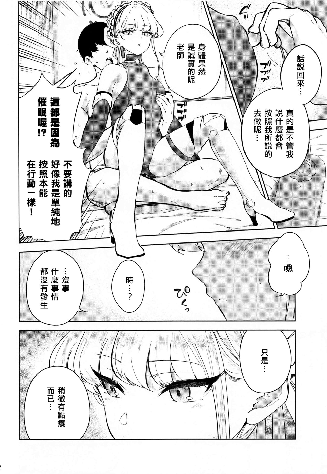 (C102) [manymanyrain (Amagasa Ikuta)] Made in Maid (Blue Archive) [Chinese] [无我梦中个人重嵌] 画像番号 13