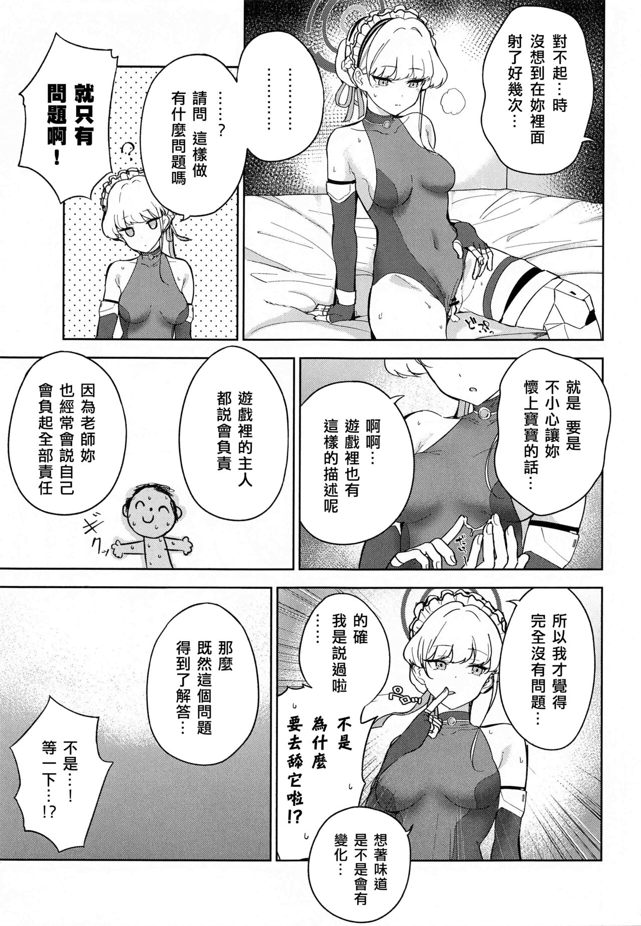 (C102) [manymanyrain (Amagasa Ikuta)] Made in Maid (Blue Archive) [Chinese] [无我梦中个人重嵌] 画像番号 22