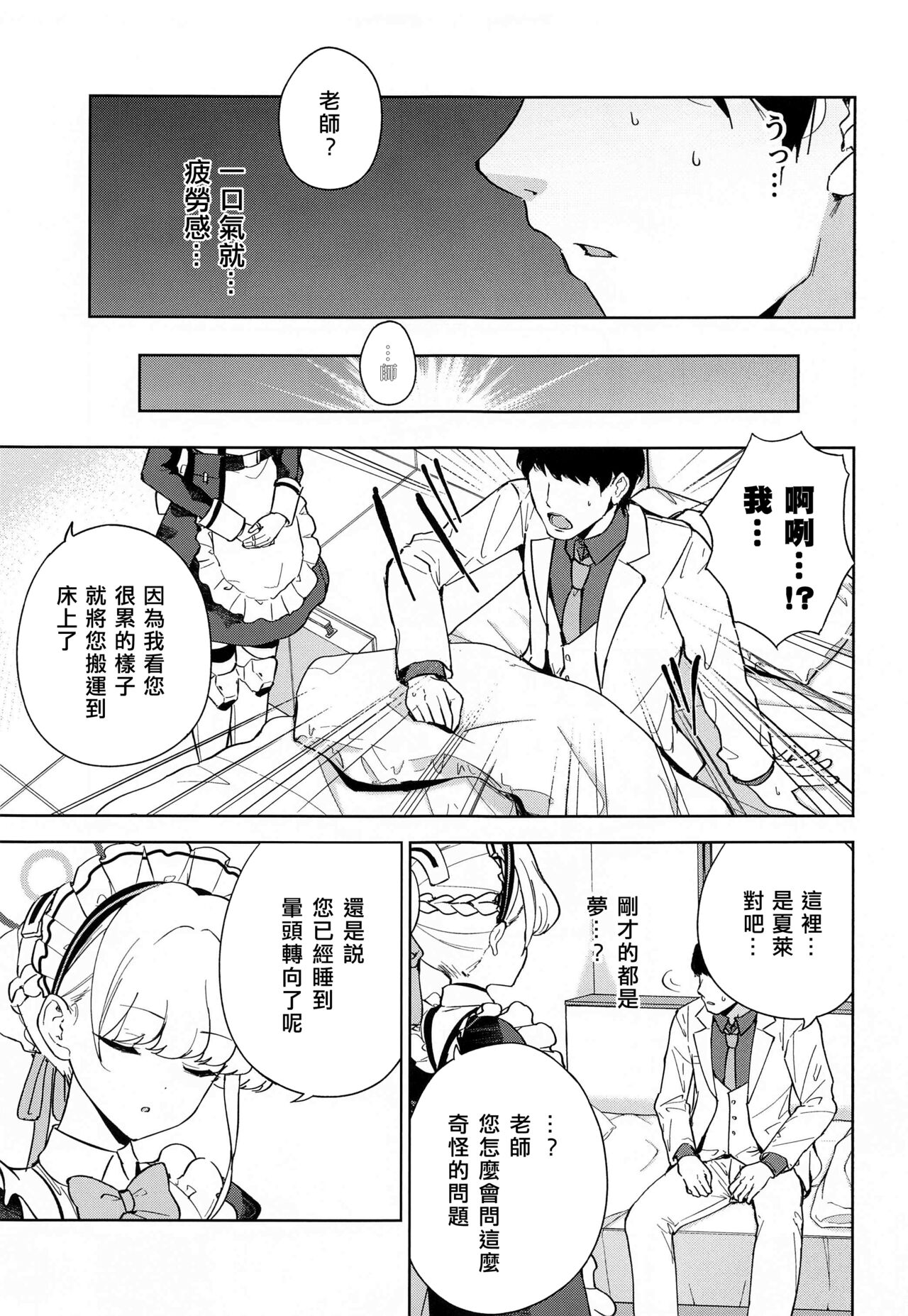 (C102) [manymanyrain (Amagasa Ikuta)] Made in Maid (Blue Archive) [Chinese] [无我梦中个人重嵌] 画像番号 26