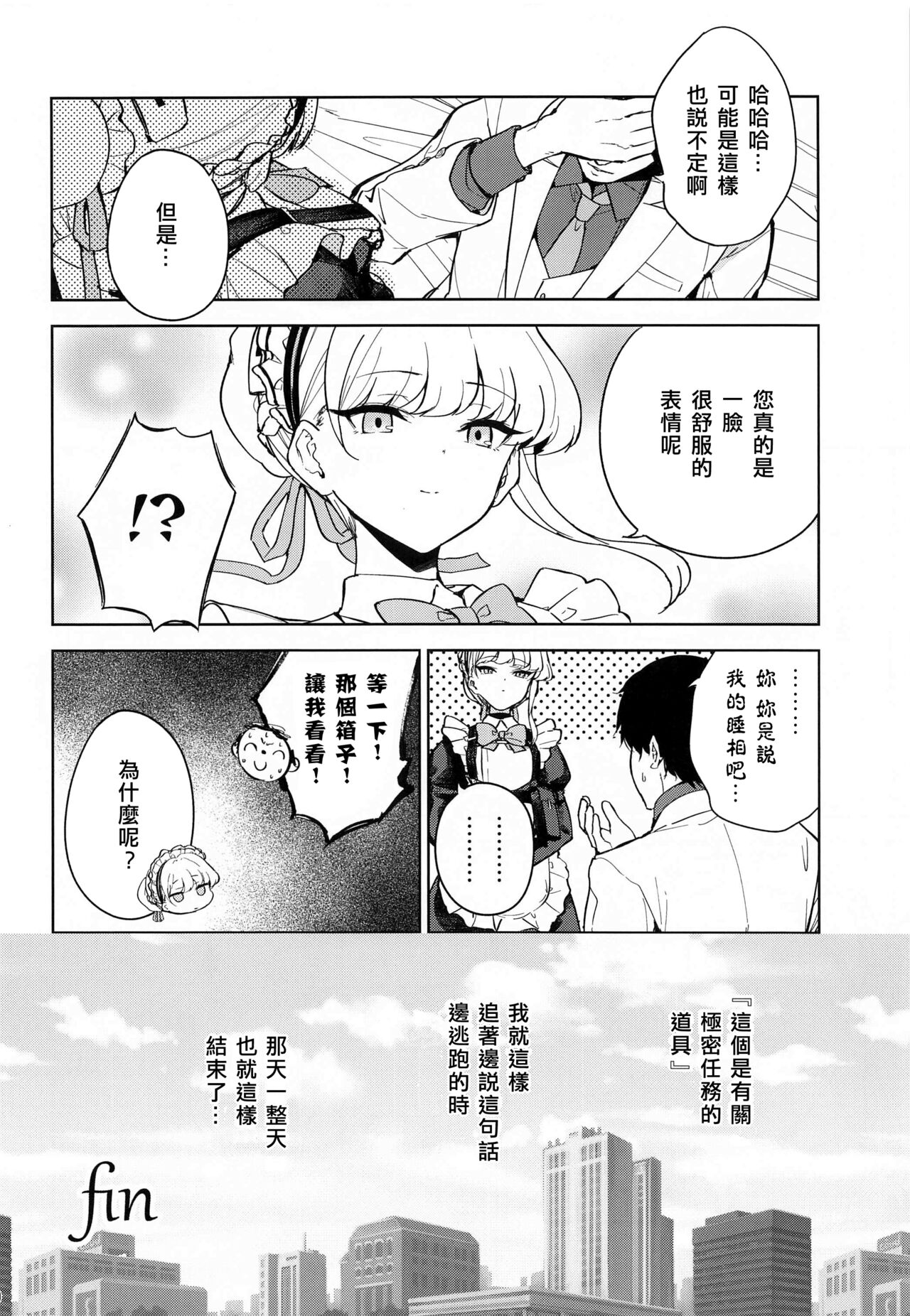 (C102) [manymanyrain (Amagasa Ikuta)] Made in Maid (Blue Archive) [Chinese] [无我梦中个人重嵌] 画像番号 27