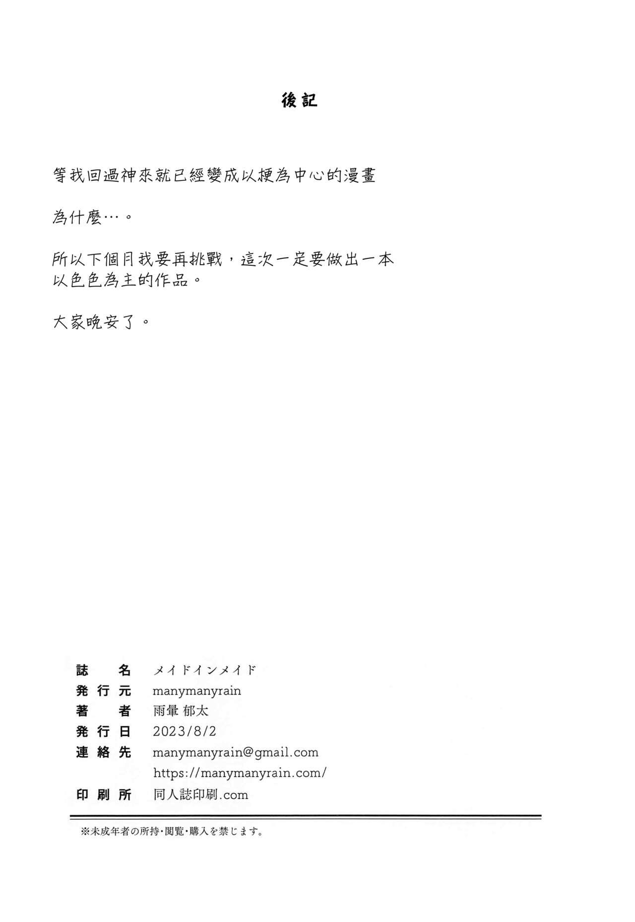 (C102) [manymanyrain (Amagasa Ikuta)] Made in Maid (Blue Archive) [Chinese] [无我梦中个人重嵌] 画像番号 29