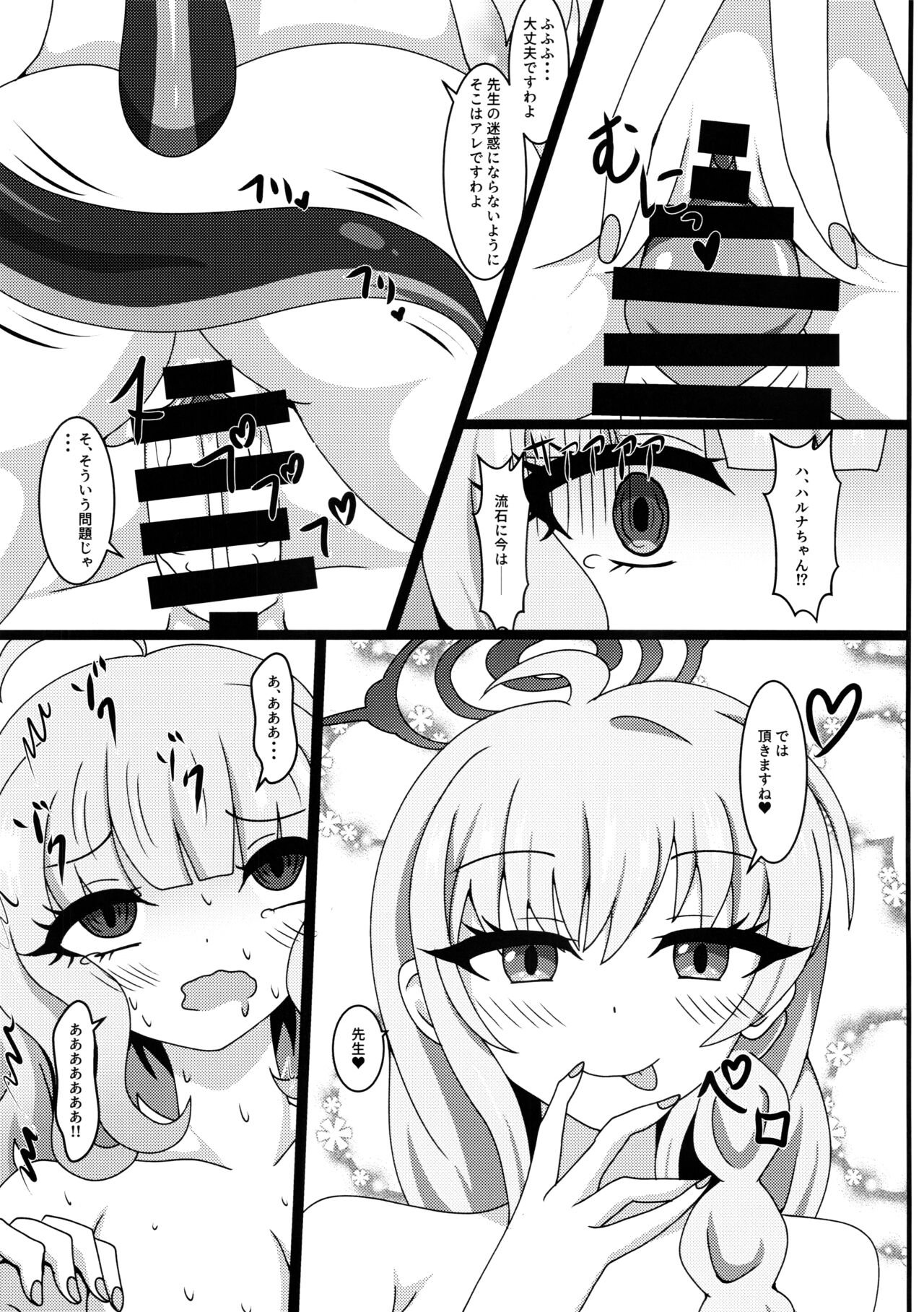 (C103) [Koumusyo (Yakunabi)] I eat teacher I want (Blue Archive) imagen número 18