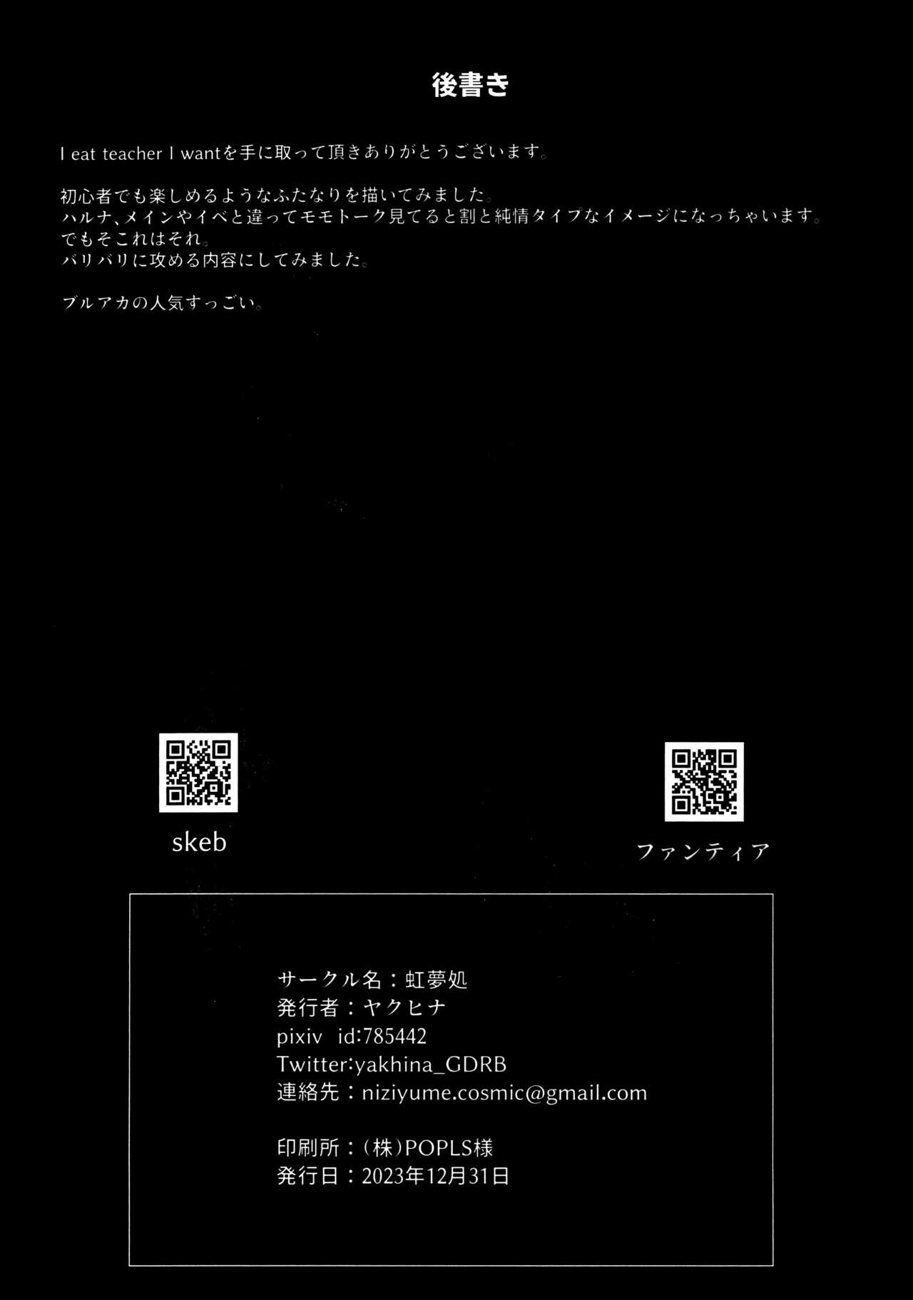 (C103) [Koumusyo (Yakunabi)] I eat teacher I want (Blue Archive) imagen número 27