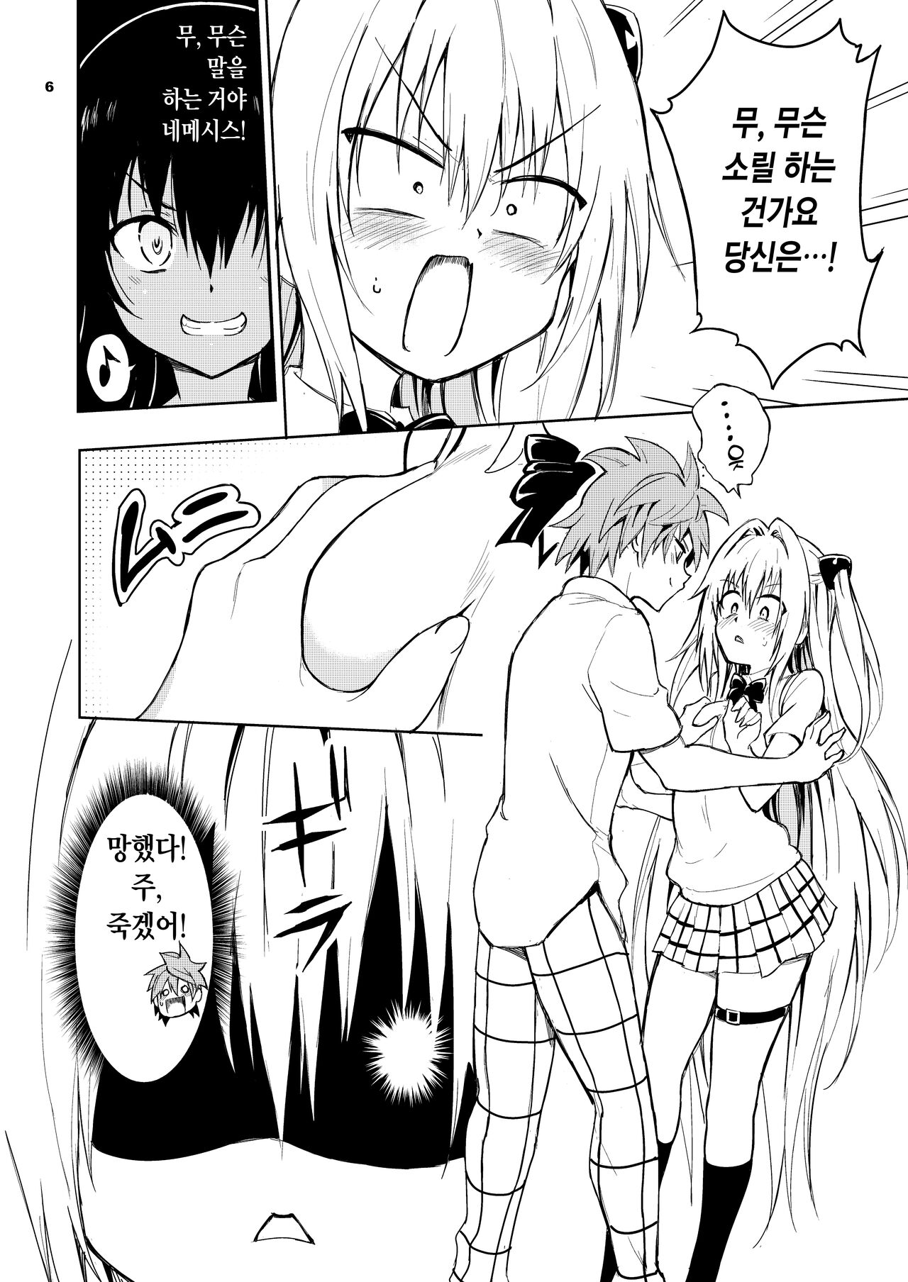 [Kyockchokyock (Kyockcho)] Ecchii no wa Kirai desu ka? | 야한 건 싫은가요? (To LOVE-Ru) [Korean] [Digital] 画像番号 7