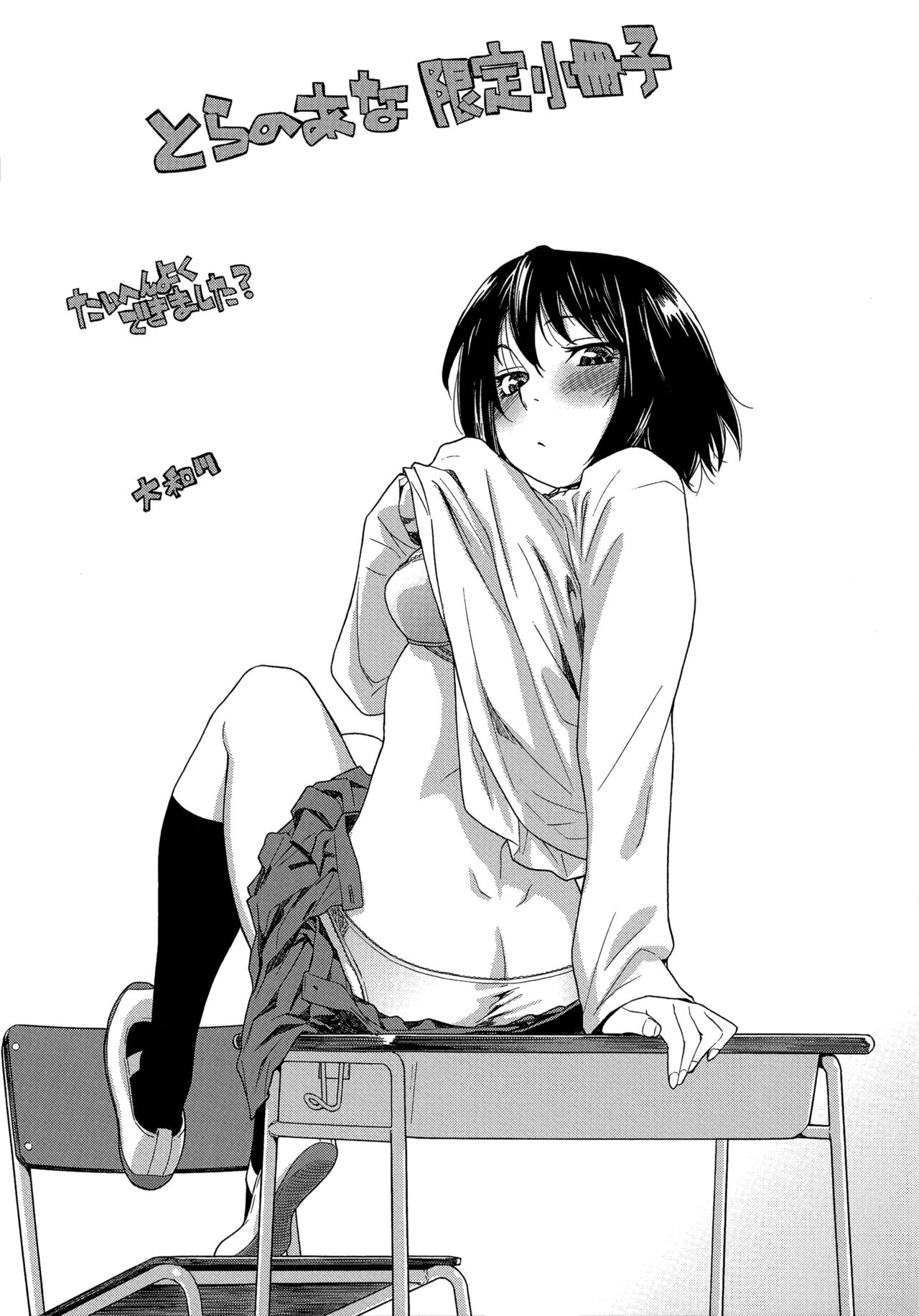 [Yamatogawa] Taihen Yoku Dekimashita? Toranoana Gentei Shousasshi 이미지 번호 1