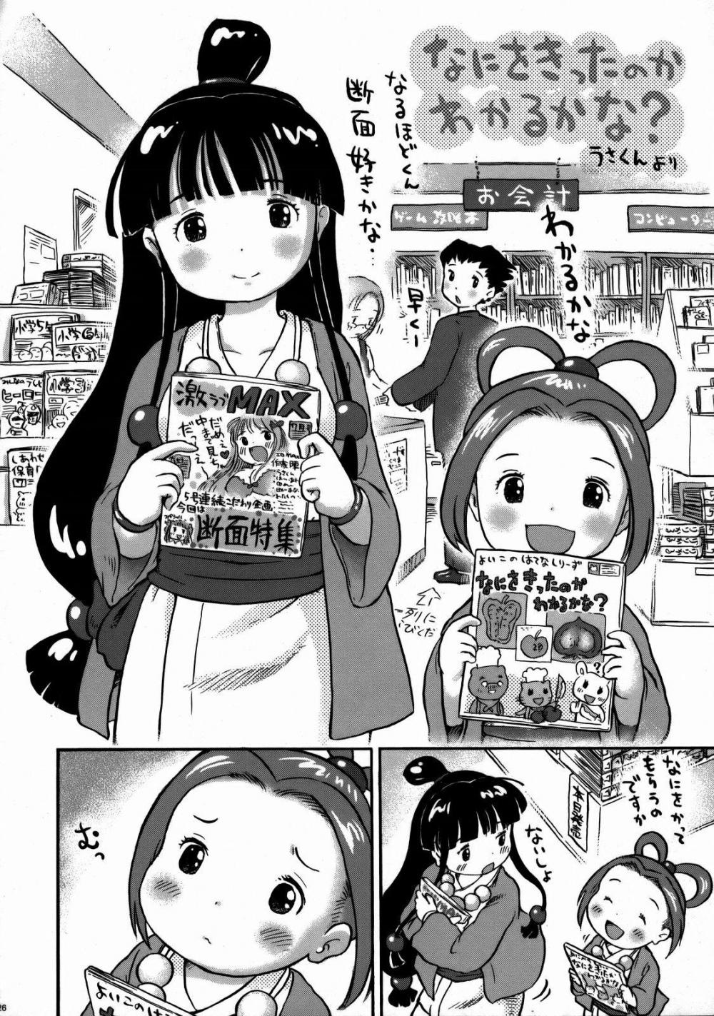 Ace Attorney DJ - Inquisitive Pearl première image