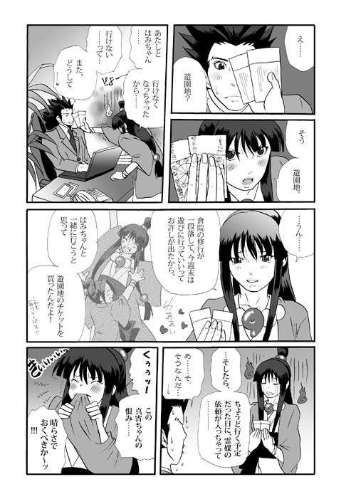 Ace Attorney DJ - Amusement Panic 画像番号 2