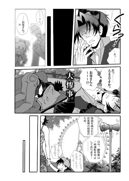 Ace Attorney DJ - Amusement Panic 画像番号 13