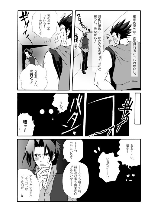 Ace Attorney DJ - Amusement Panic 画像番号 17