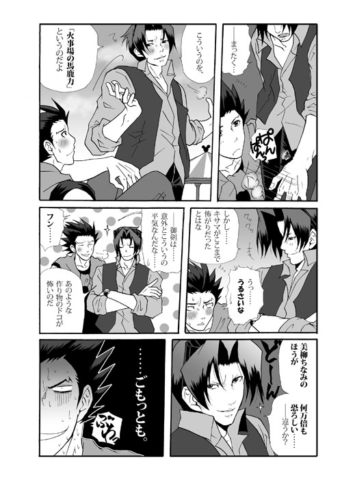 Ace Attorney DJ - Amusement Panic 画像番号 25