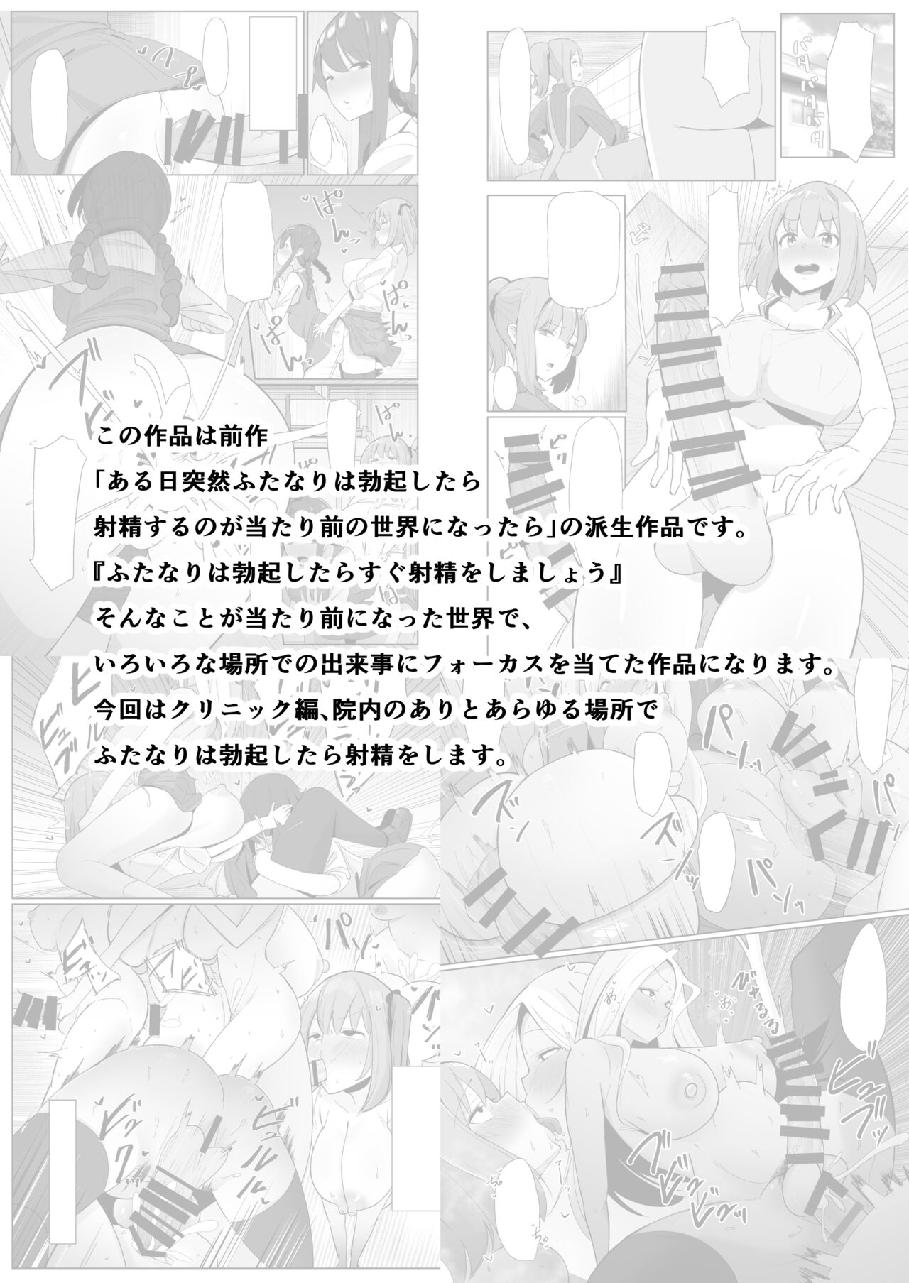 [Kosuko Teikoku (sella)] Moshimo Futanari wa Bokki Shitara Shasei suru no ga Atarimae no Sekai dattara ~Clinic Hen~[中国翻訳] 画像番号 3