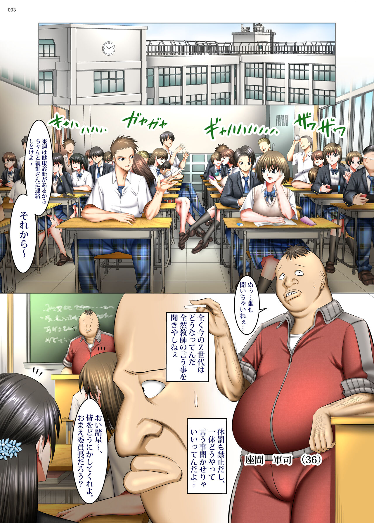 [絵援隊 (酒呑童子)] 書き換え可能！ステータスオープン！ 画像番号 2