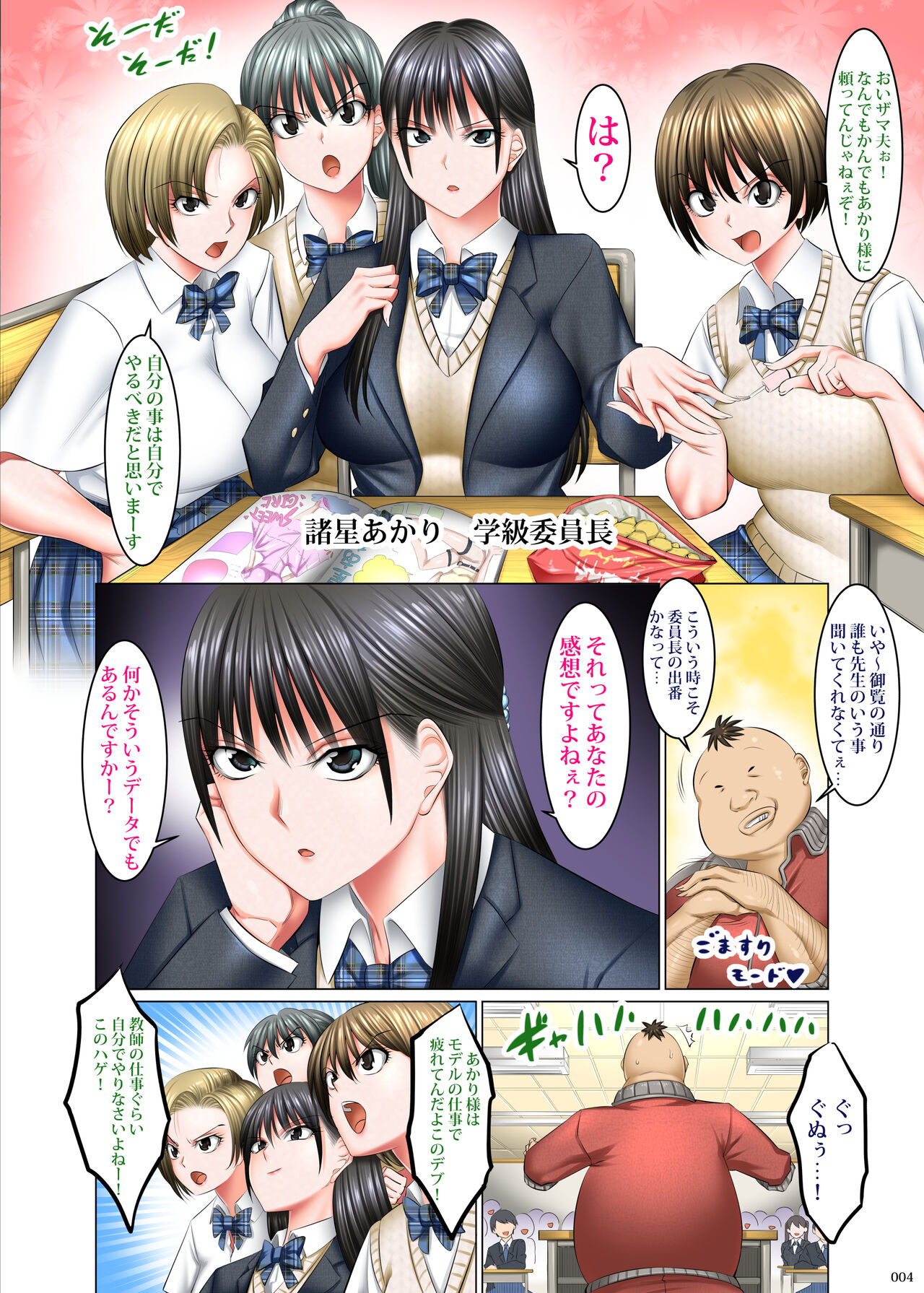 [絵援隊 (酒呑童子)] 書き換え可能！ステータスオープン！ 画像番号 3