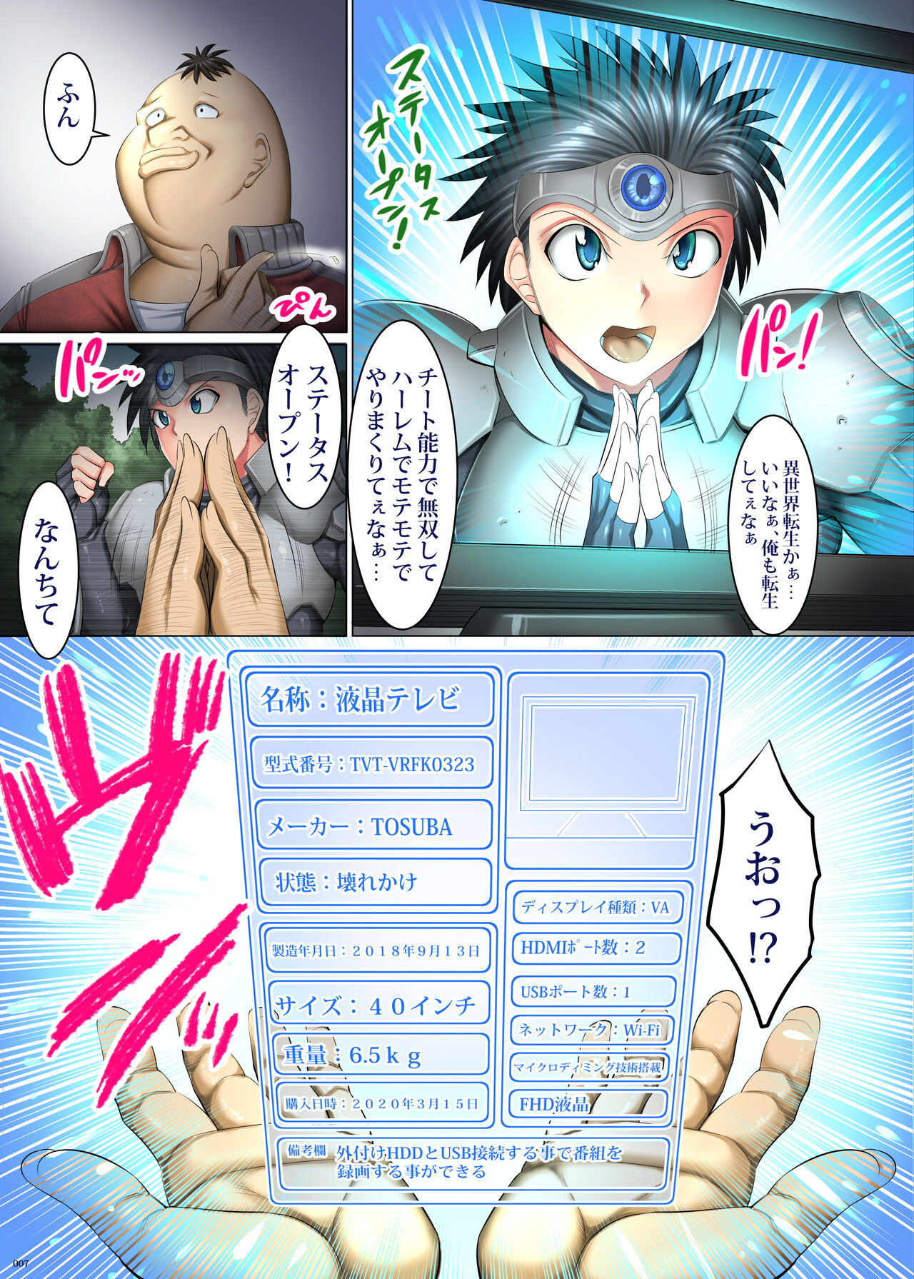 [絵援隊 (酒呑童子)] 書き換え可能！ステータスオープン！ 画像番号 6