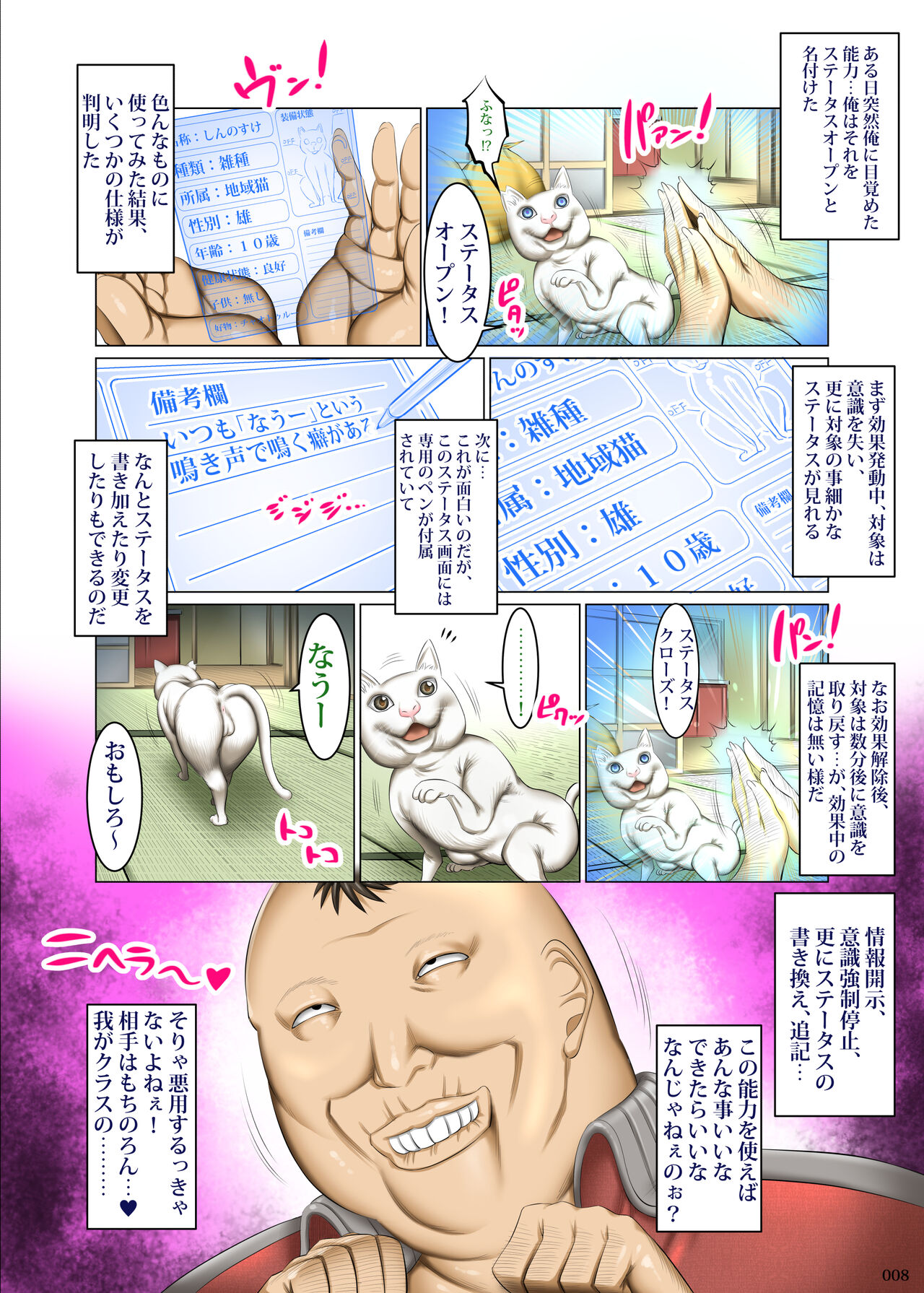 [絵援隊 (酒呑童子)] 書き換え可能！ステータスオープン！ 画像番号 7