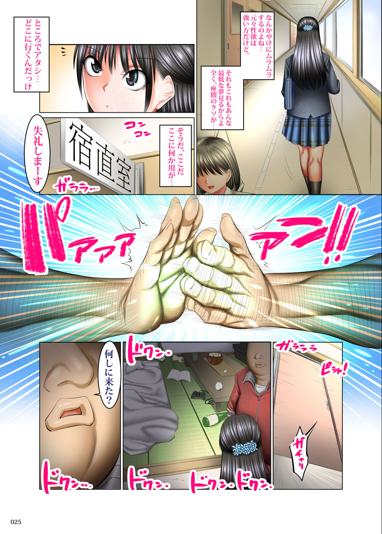 [絵援隊 (酒呑童子)] 書き換え可能！ステータスオープン！ 画像番号 24