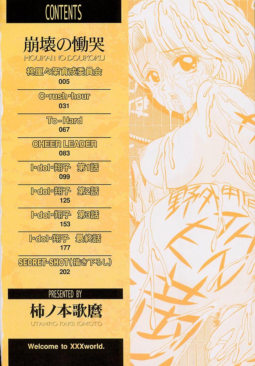 [Kakinomoto Utamaro] Houkai no Doukoku [Chinese] 图片编号 5