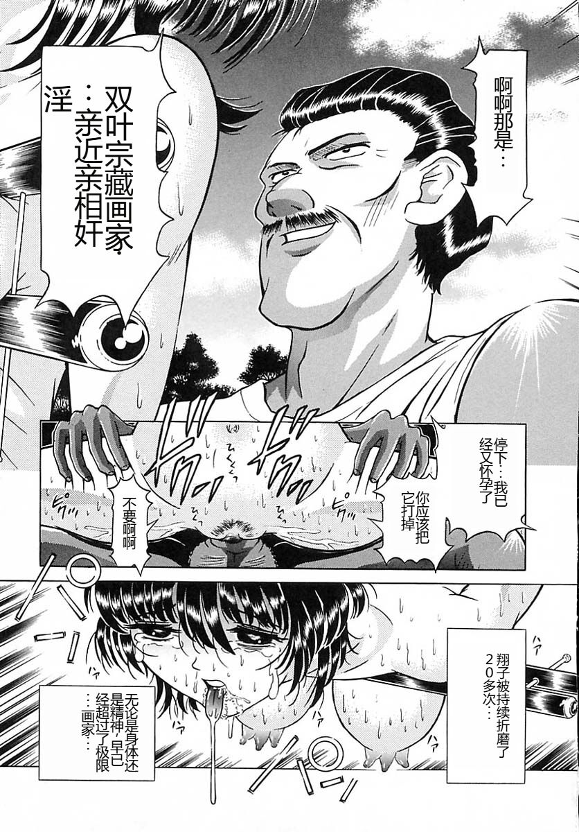 [Kakinomoto Utamaro] Houkai no Doukoku [Chinese] 图片编号 101