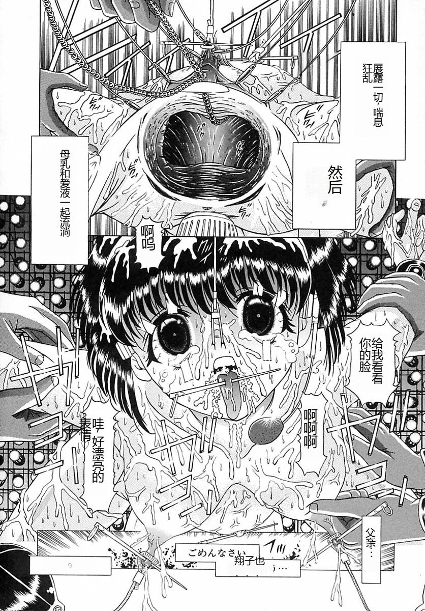 [Kakinomoto Utamaro] Houkai no Doukoku [Chinese] 图片编号 177