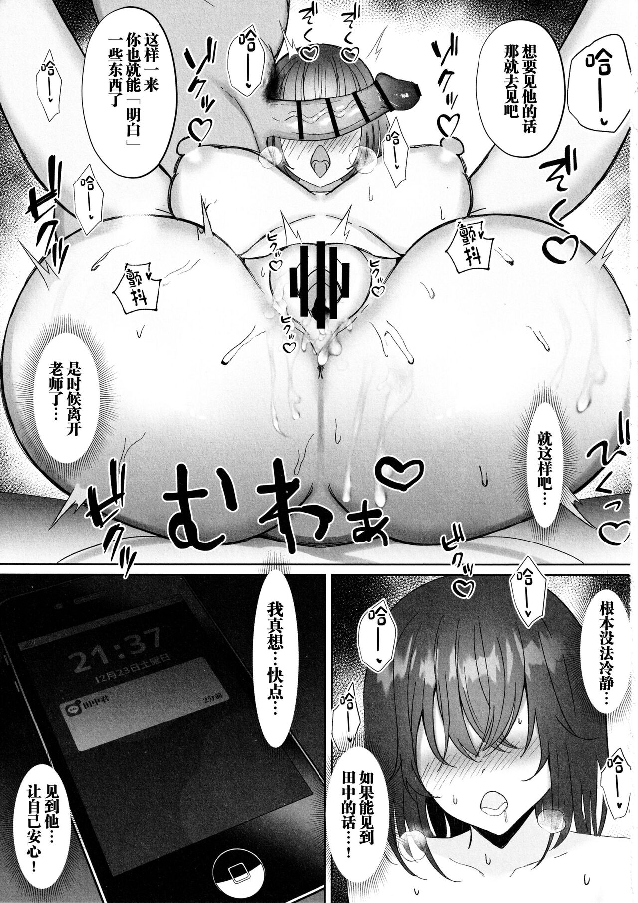 (C103) [Morunchi (Moruchi)] Netorare ~Kurokami Musume no Junan 2~[中国翻訳] 画像番号 23