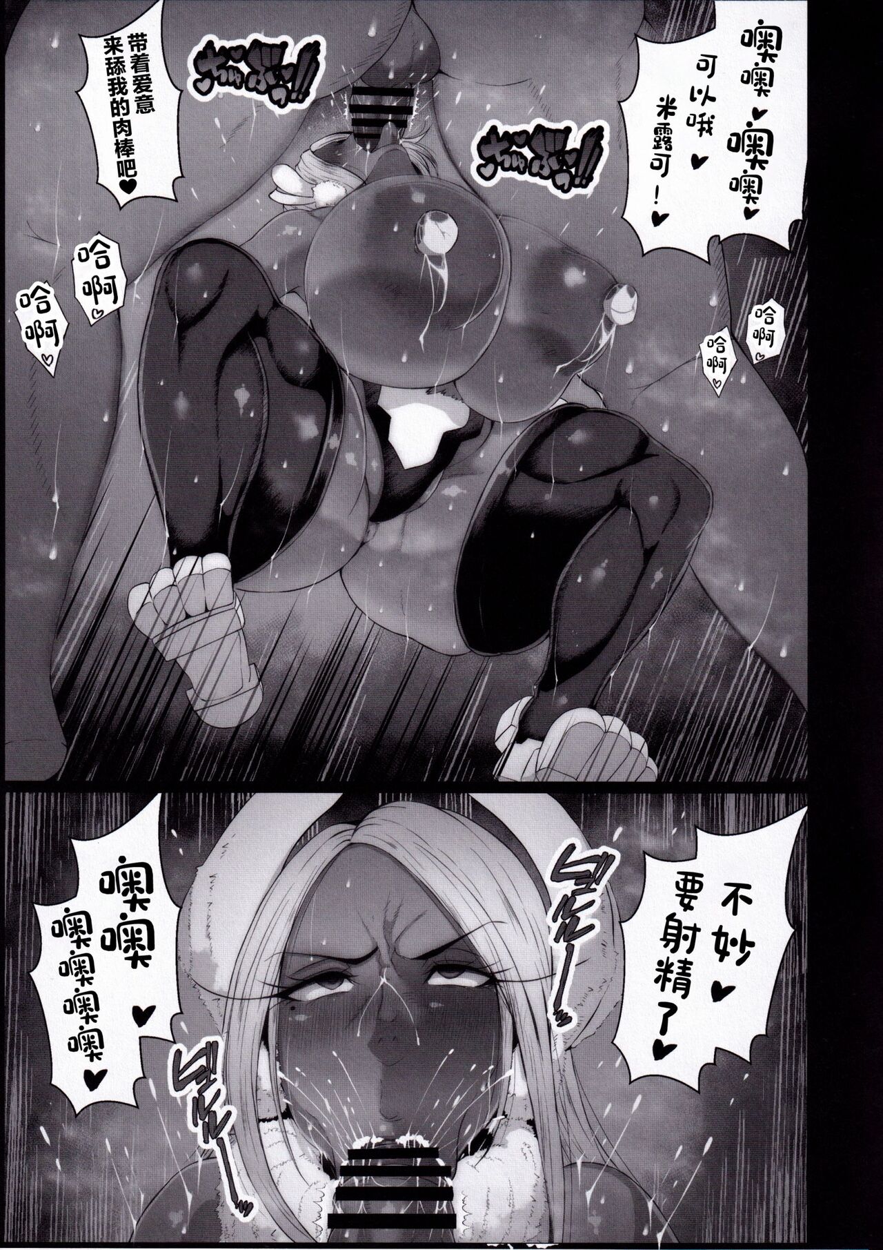 (C103) [KAZAMA DoJo (Mucc)] Sennou Haiboku Rabbit Hero (Boku no Hero Academia)[中国翻訳] 图片编号 6