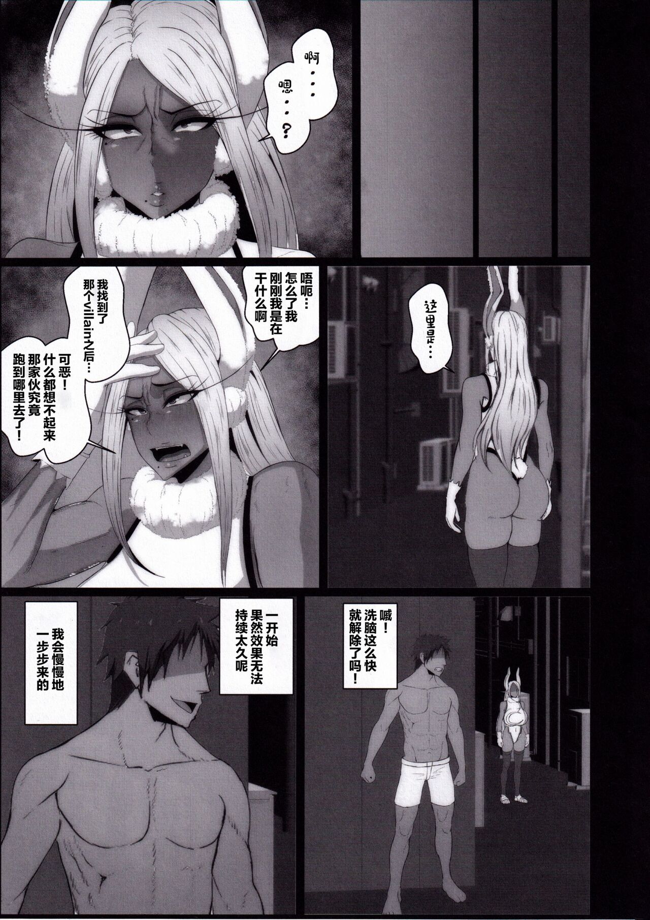 (C103) [KAZAMA DoJo (Mucc)] Sennou Haiboku Rabbit Hero (Boku no Hero Academia)[中国翻訳] 图片编号 10