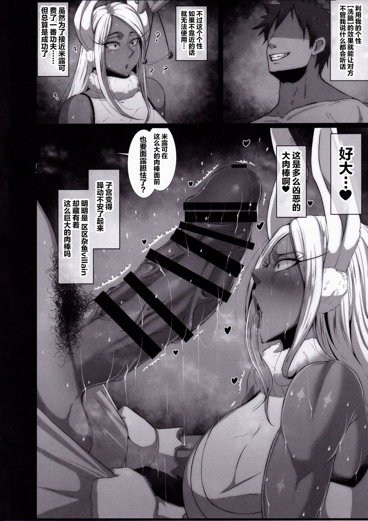 (C103) [KAZAMA DoJo (Mucc)] Sennou Haiboku Rabbit Hero (Boku no Hero Academia) [Chinese] 图片编号 3