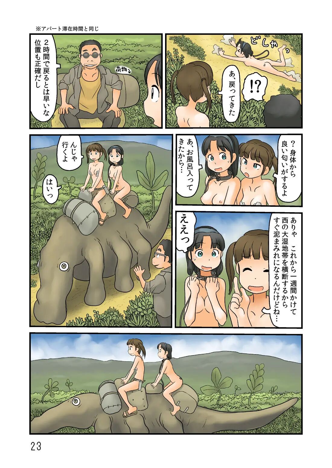 [Awatake (Hirotake Awataka)] Oshiire no oku ni nazo no roshutsu kuukan ga[ALL] 이미지 번호 26