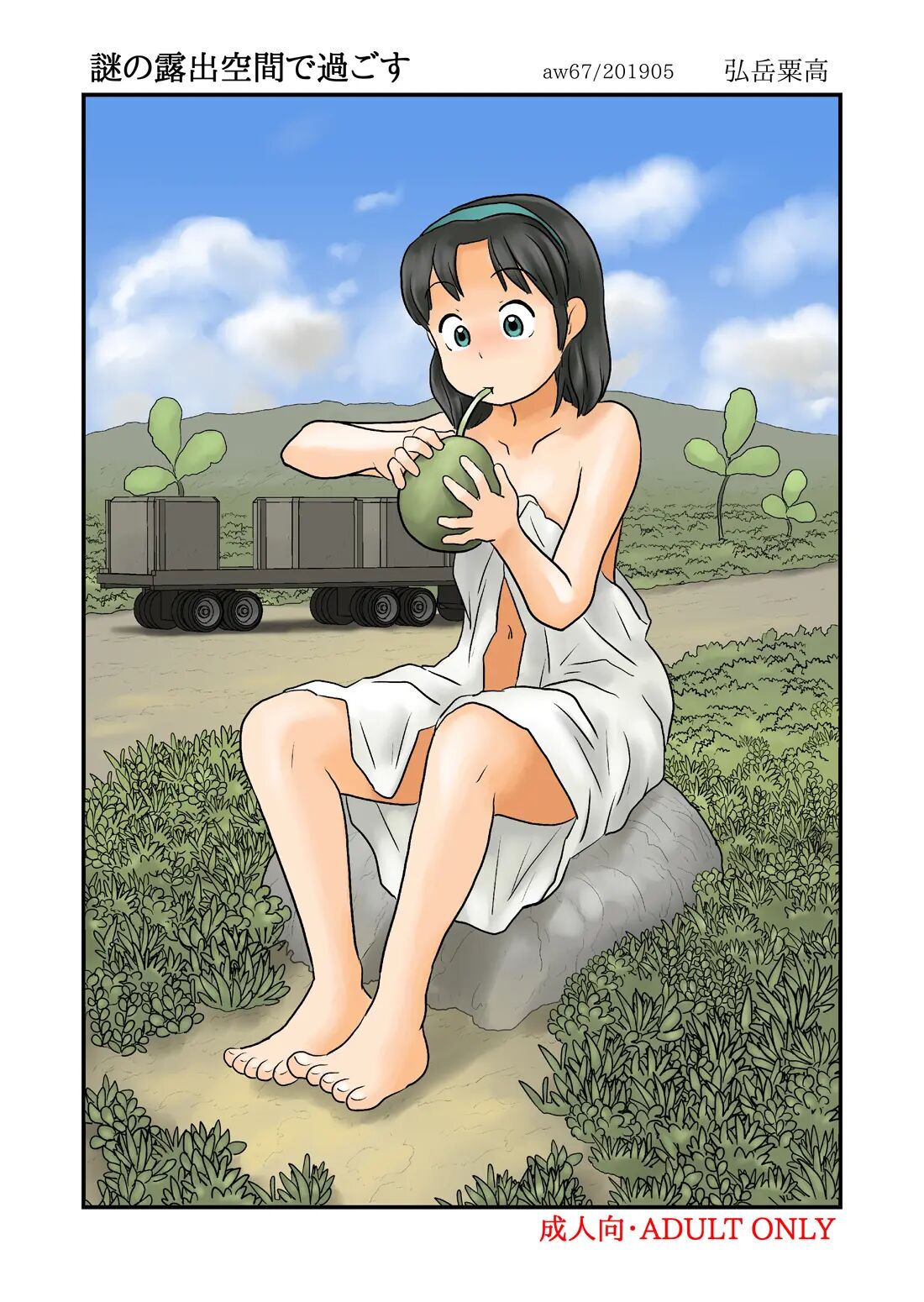 [Awatake (Hirotake Awataka)] Oshiire no oku ni nazo no roshutsu kuukan ga[ALL] 이미지 번호 30