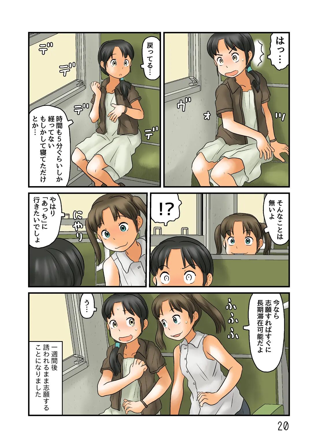 [Awatake (Hirotake Awataka)] Oshiire no oku ni nazo no roshutsu kuukan ga[ALL] 이미지 번호 99