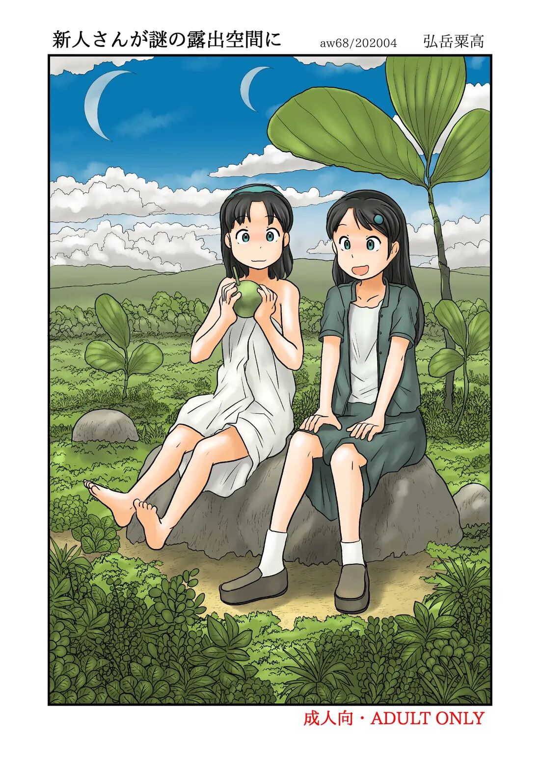 [Awatake (Hirotake Awataka)] Oshiire no oku ni nazo no roshutsu kuukan ga[ALL] 이미지 번호 107