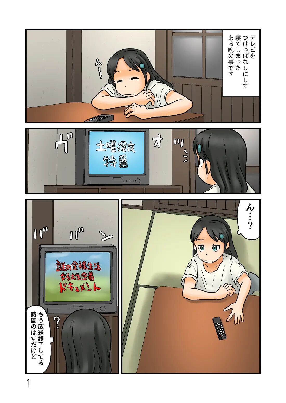 [Awatake (Hirotake Awataka)] Oshiire no oku ni nazo no roshutsu kuukan ga[ALL] 이미지 번호 108