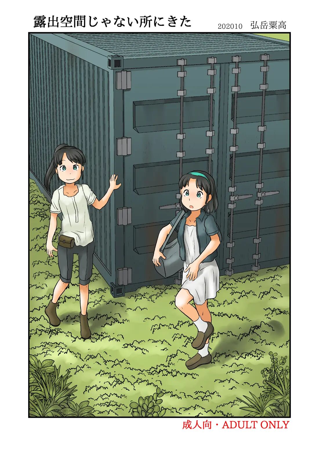 [Awatake (Hirotake Awataka)] Oshiire no oku ni nazo no roshutsu kuukan ga[ALL] 이미지 번호 136