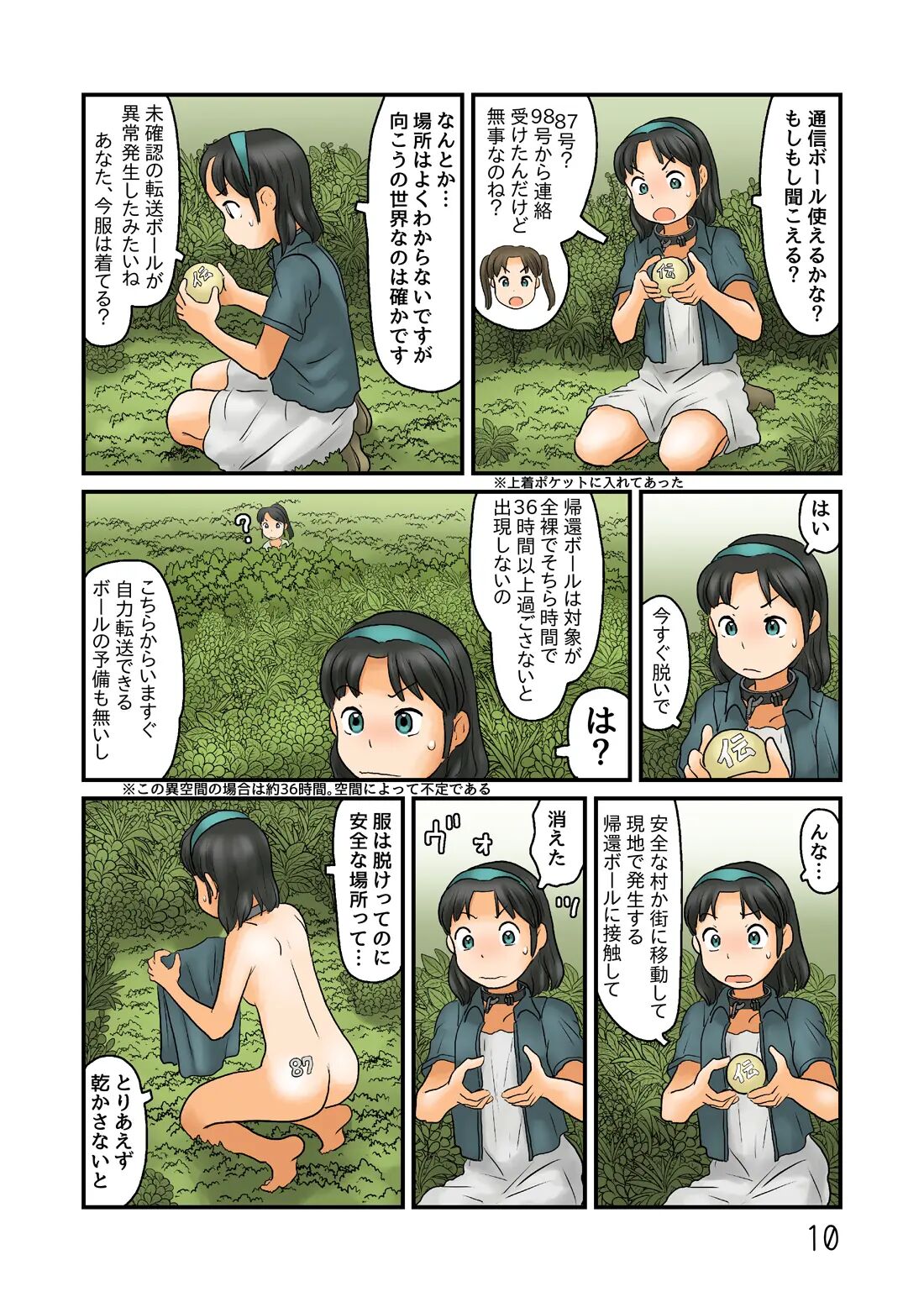 [Awatake (Hirotake Awataka)] Oshiire no oku ni nazo no roshutsu kuukan ga[ALL] 이미지 번호 146