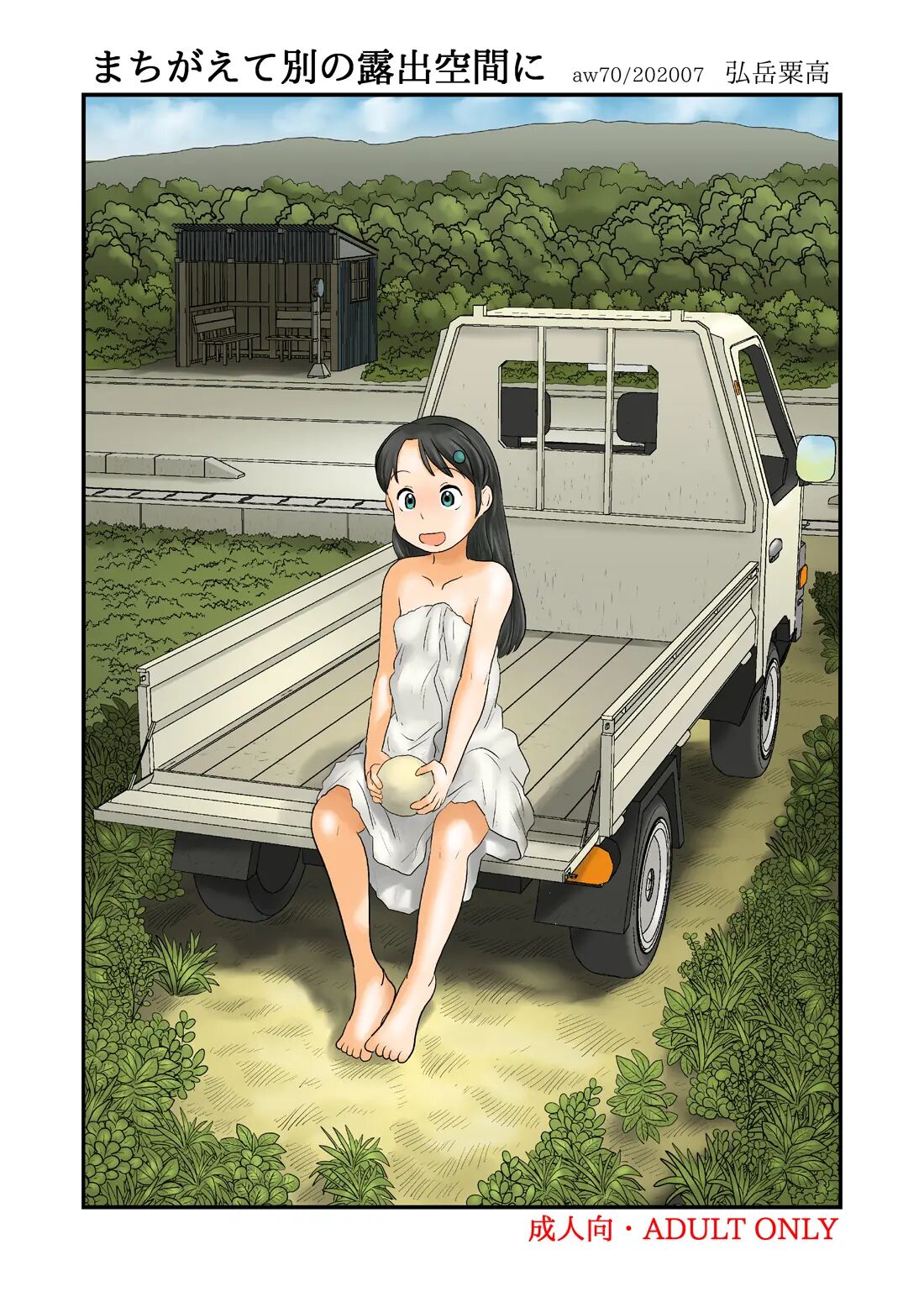 [Awatake (Hirotake Awataka)] Oshiire no oku ni nazo no roshutsu kuukan ga[ALL] 이미지 번호 161