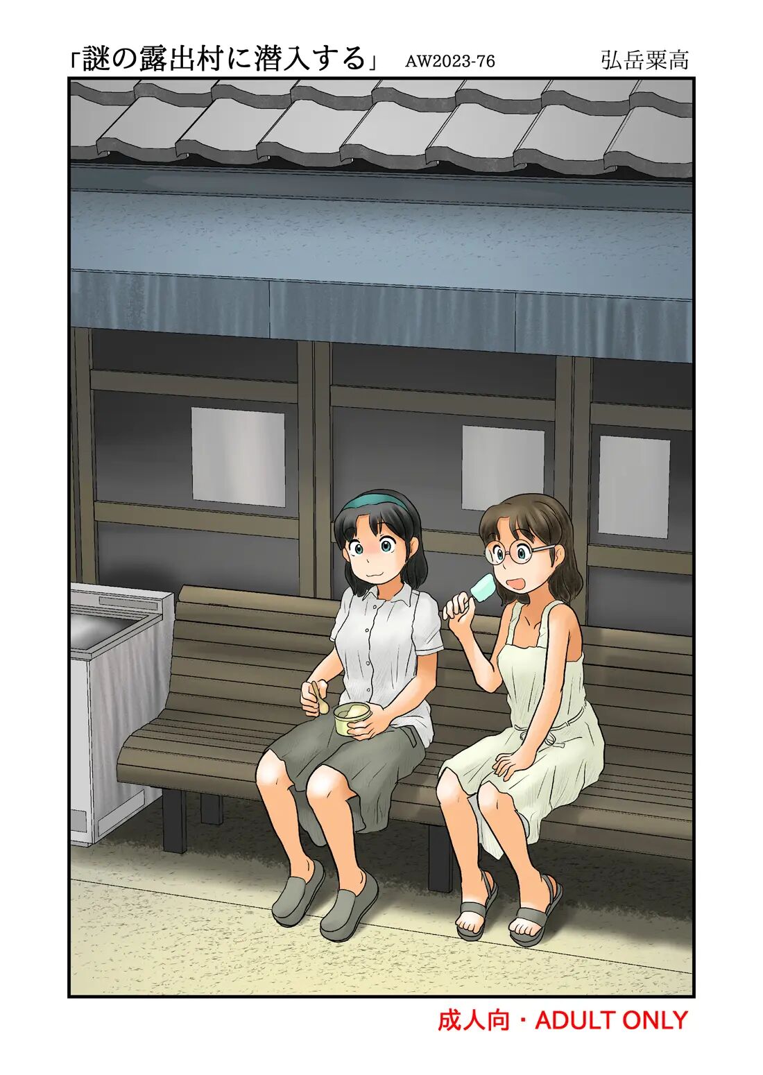 [Awatake (Hirotake Awataka)] Oshiire no oku ni nazo no roshutsu kuukan ga[ALL] 이미지 번호 201