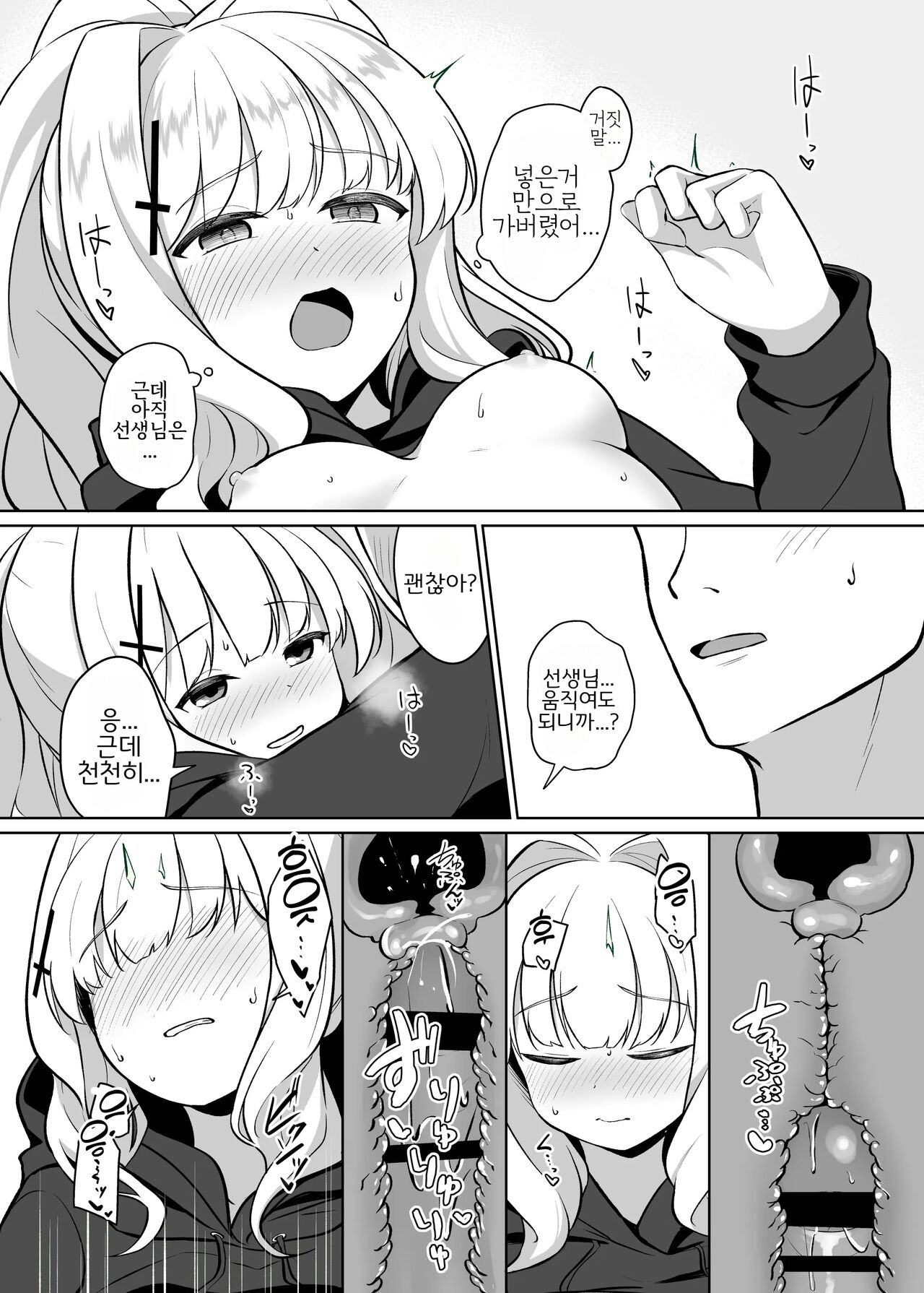 [Idomizuya (Kurosuke)] Omagari Hare Kagitsuki Kanzen Koshitsu Kuukan | 오마가리 하레 자물쇠 달린 완전 개인실 공간 (Blue Archive) [Korean] [Digital] 이미지 번호 11